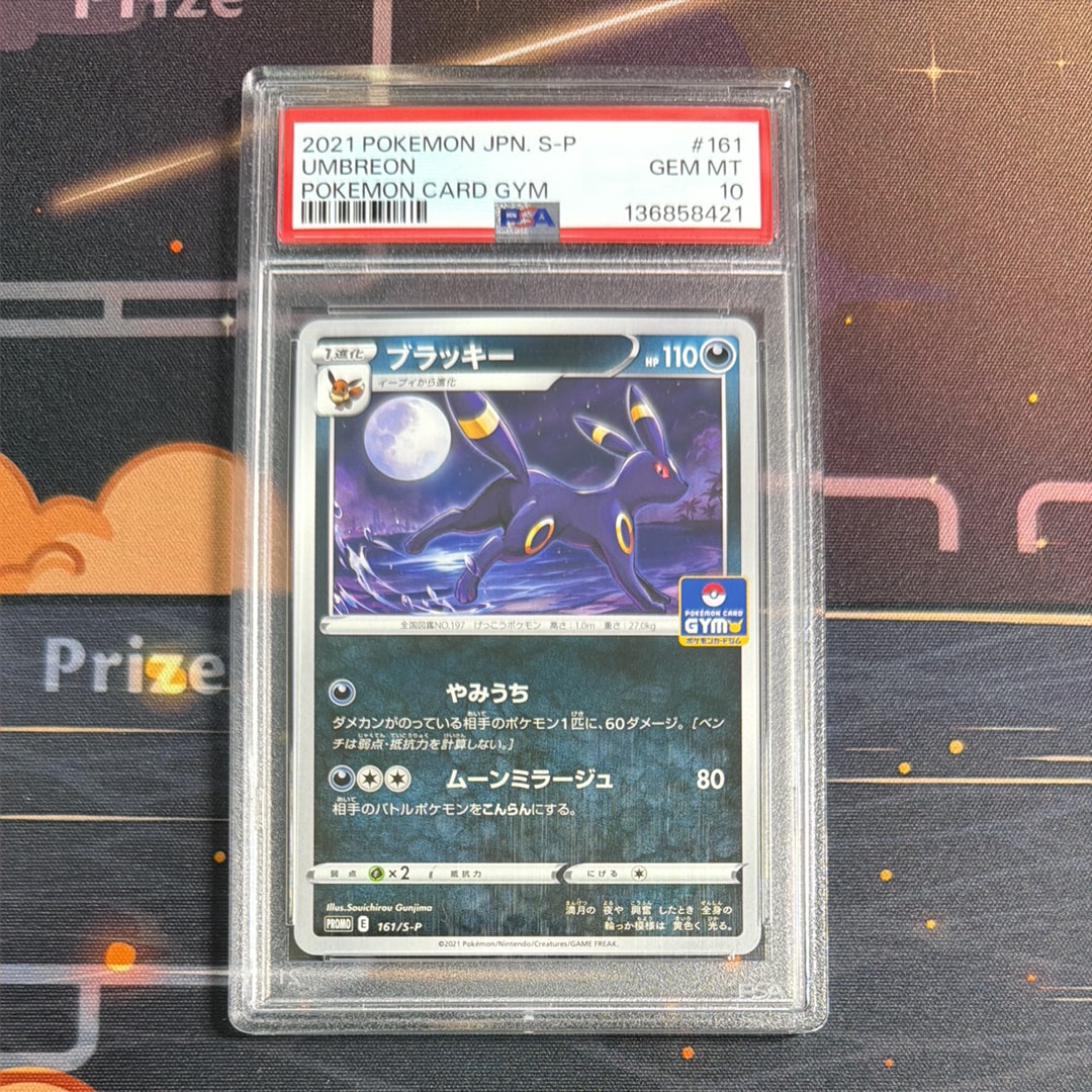 ブラッキー: プロモ P [S-P 161](ポケモンカードゲーム ソード&シールド 「プロモカードパック 第5弾」)