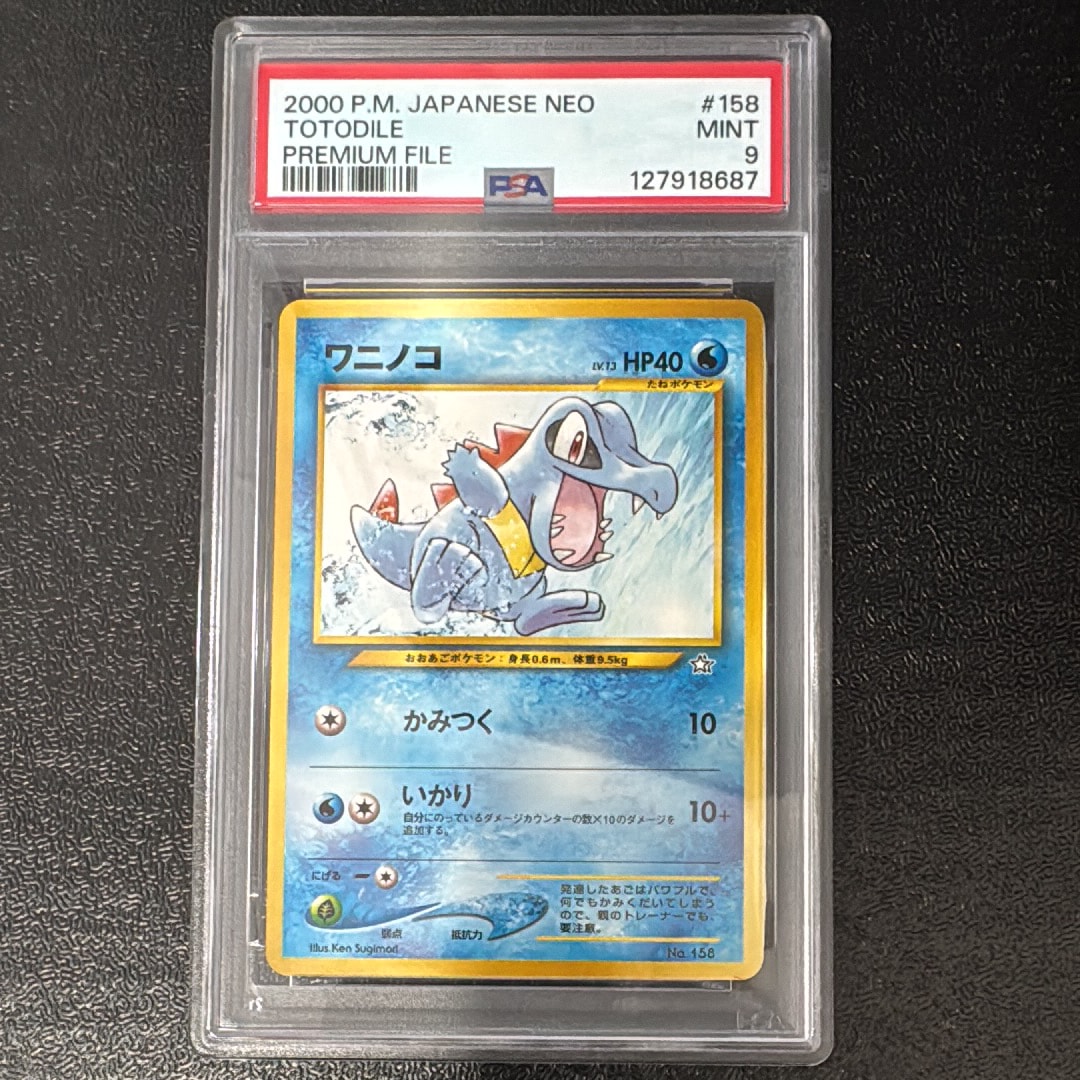 【PSA10】Japanese Neo Premium File ワニノコ 旧裏 ワニノコ : 旧裏 [PRMF-1 No.158](ポケモンカード☆neo「プレミアム