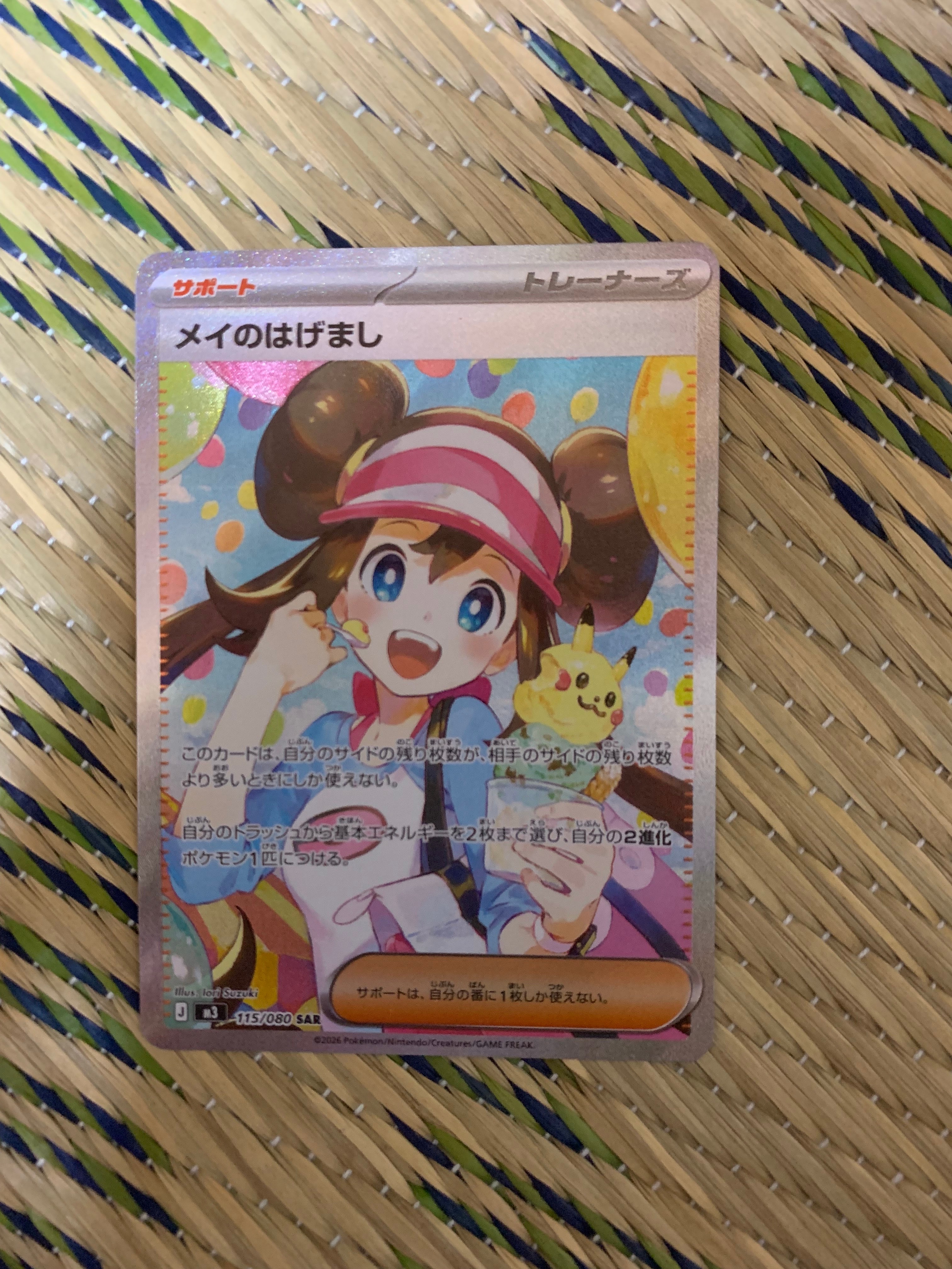 メイのはげまし SAR [M3 115/080](拡張パック「ムニキスゼロ」)