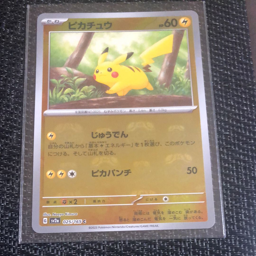 ピカチュウ C: マスターボールミラー (マスボピカチュウ) [SV2a 025/165](強化拡張パック「ポケモンカード151」)