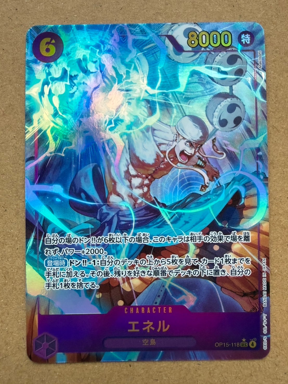 エネル SEC-P [OP15-118](ブースターパック「神の島の冒険」)