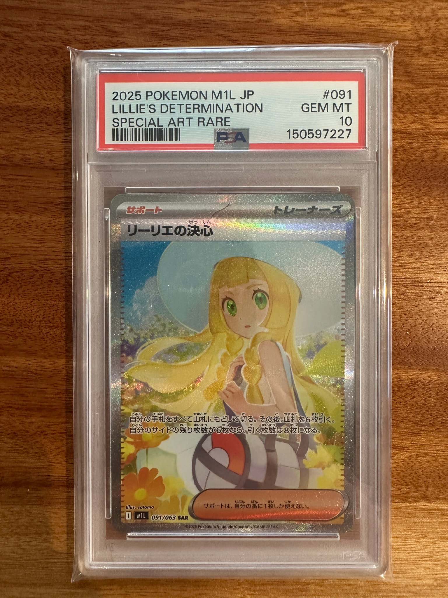 PSA10】リーリエの決心 SAR [M1L 091/063](拡張パック「メガブレイブ