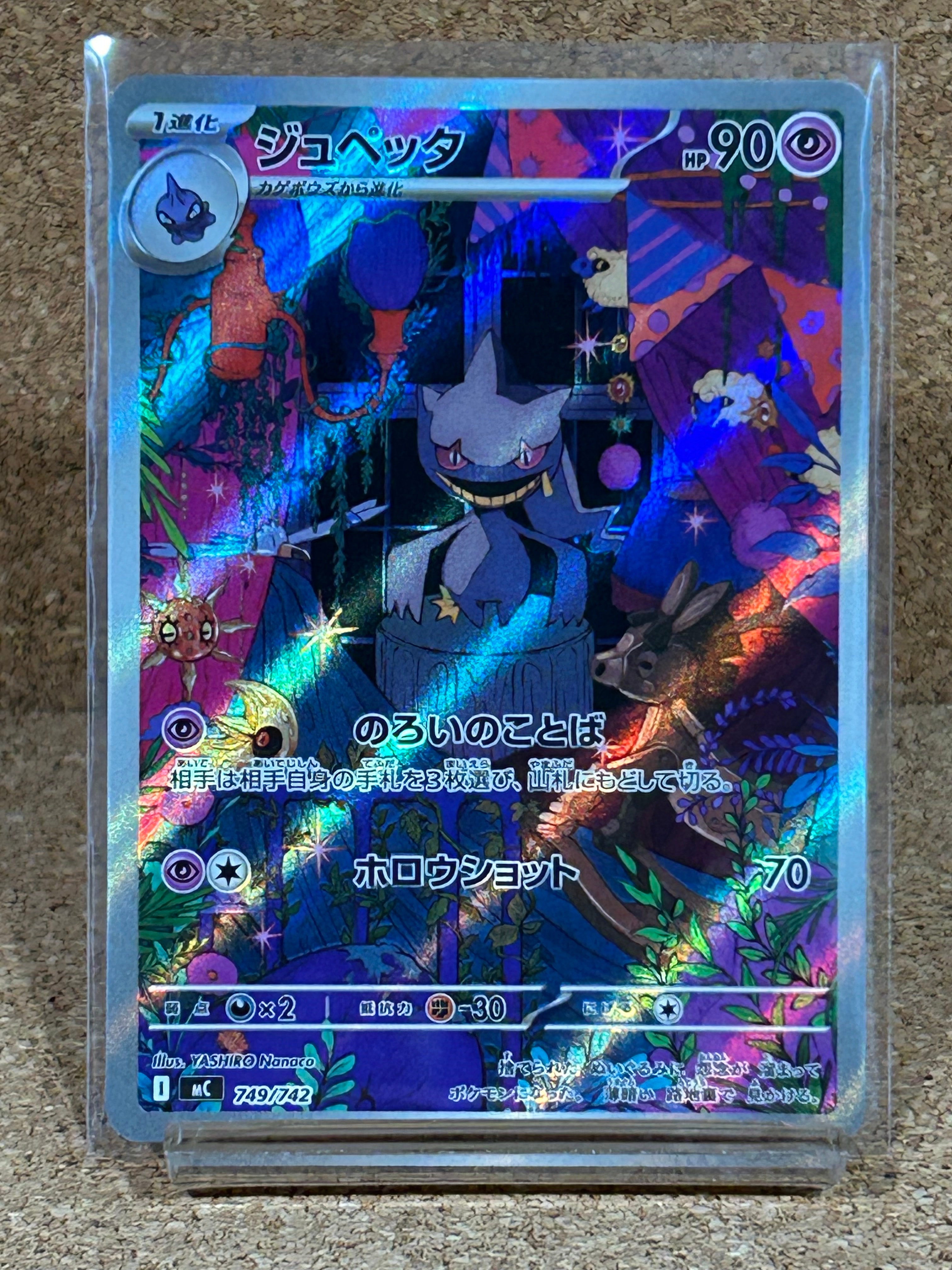 ジュペッタ AR仕様 [MC 749/742](スタートデッキ100「バトルコレクション」)