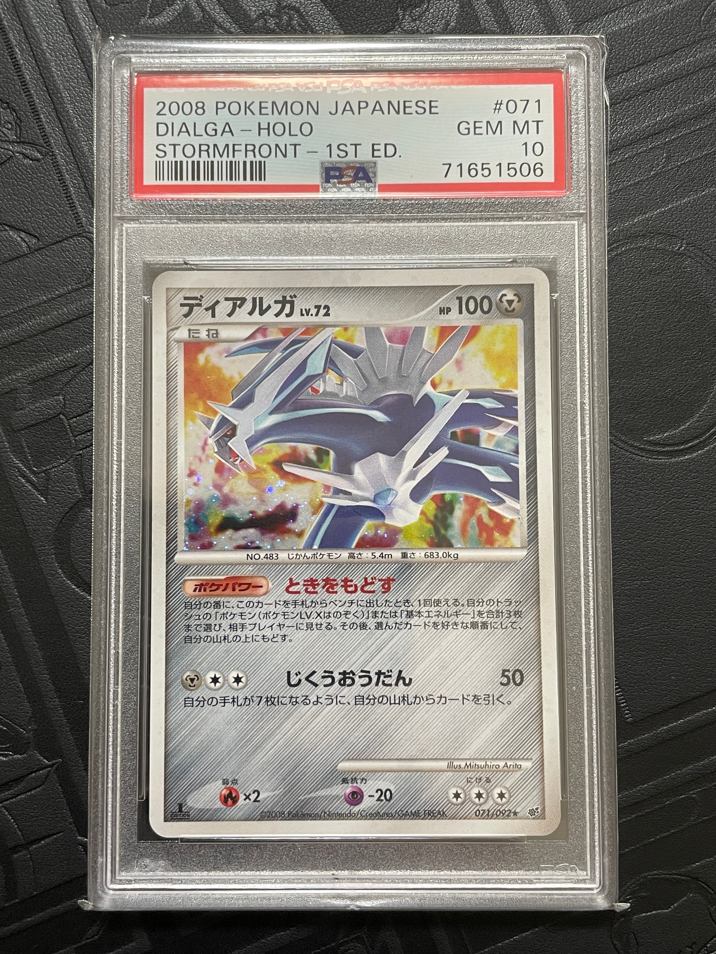 PSA10】ディアルガ ☆ [DP6 071/092](拡張パック「破空の激闘」) 1枚の