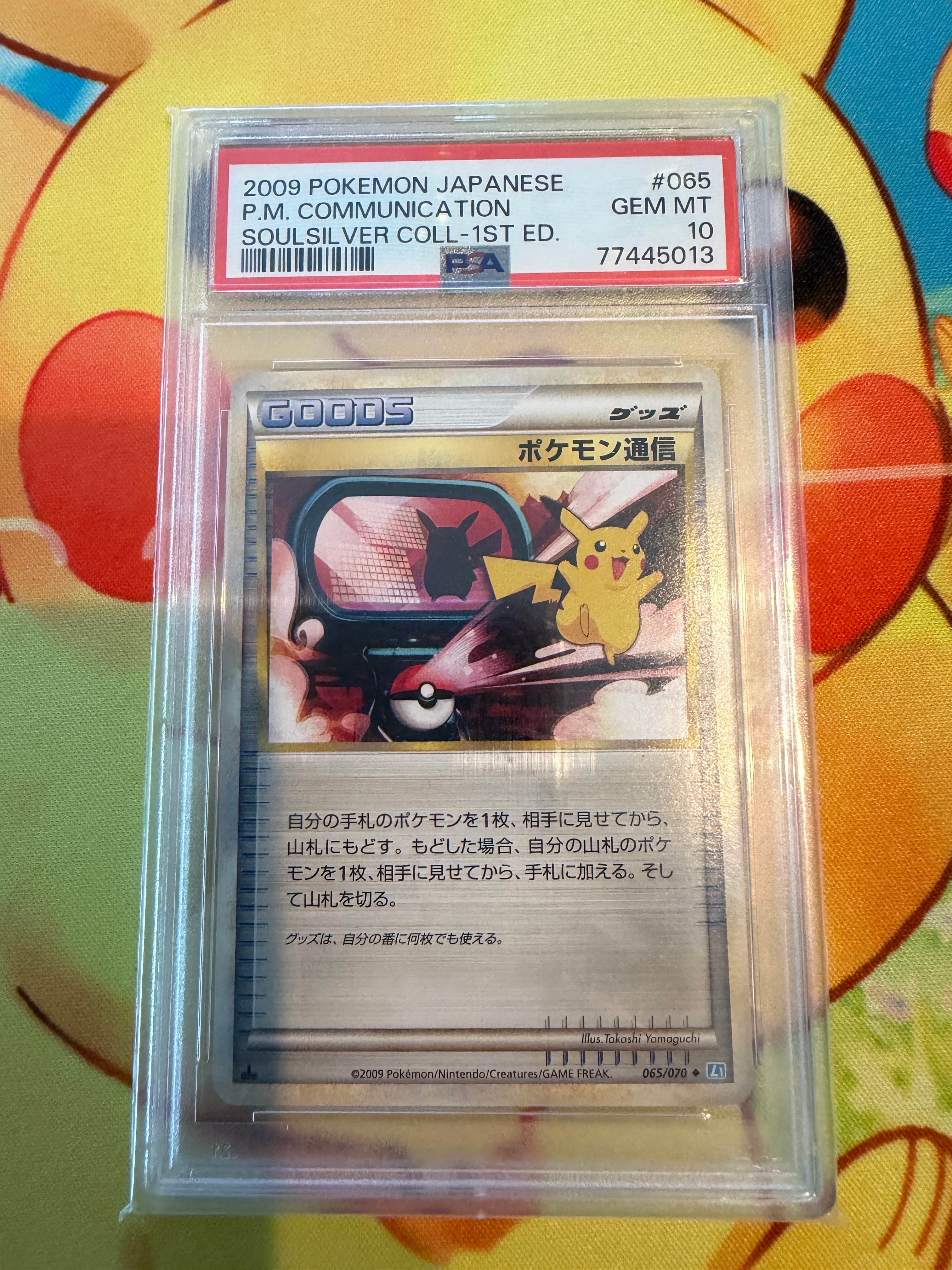 PSA10】ポケモン通信 ◇ :1ED [L1-S 065/070](拡張パック「ソウル