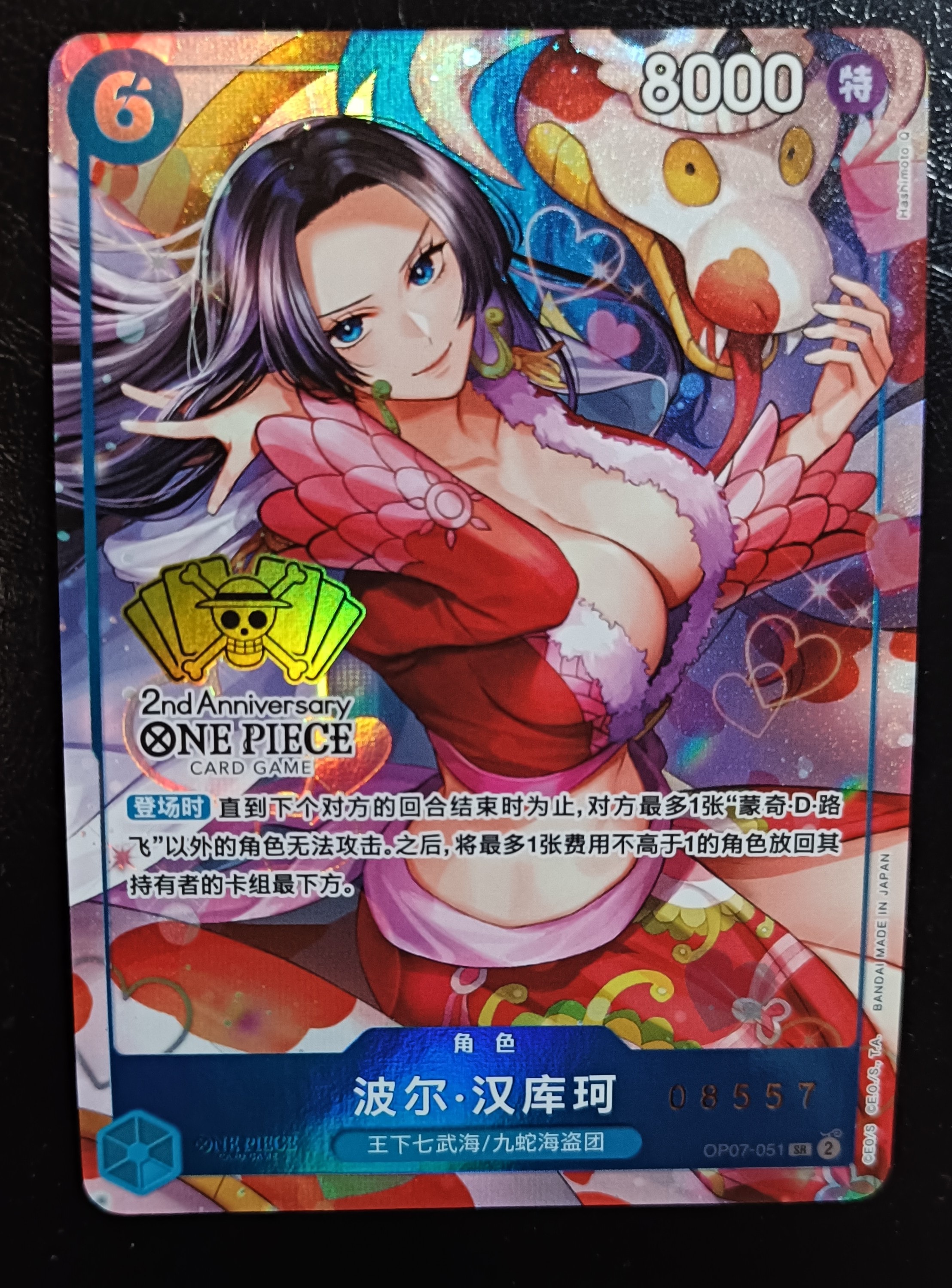 PSA10】ボア・ハンコック SR-SPC [OP07-051](ブースターパック「新た