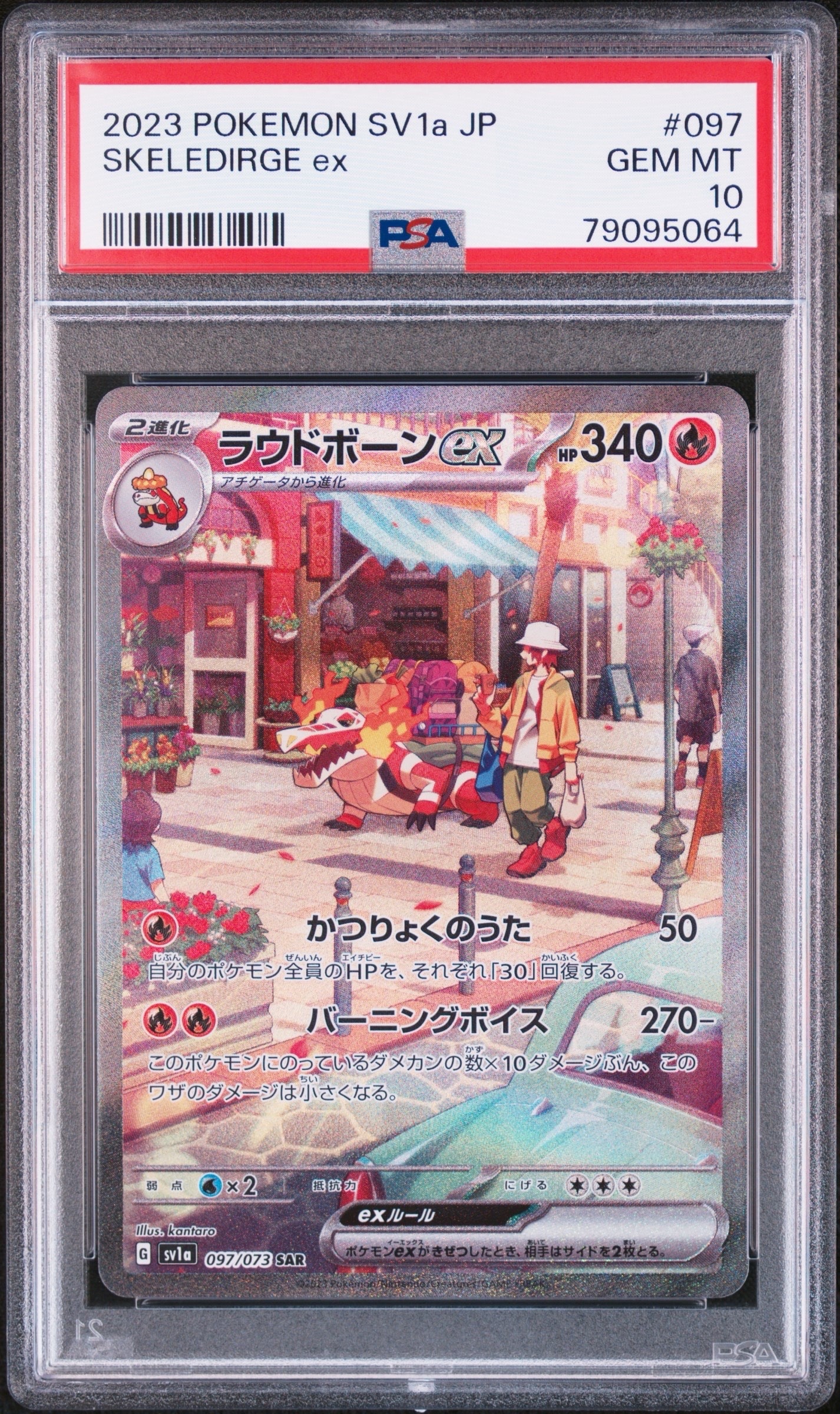 ラウドボーンex SAR[SV1a 097/073](スカーレット&バイオレット 拡張パック「トリプレットビート」)