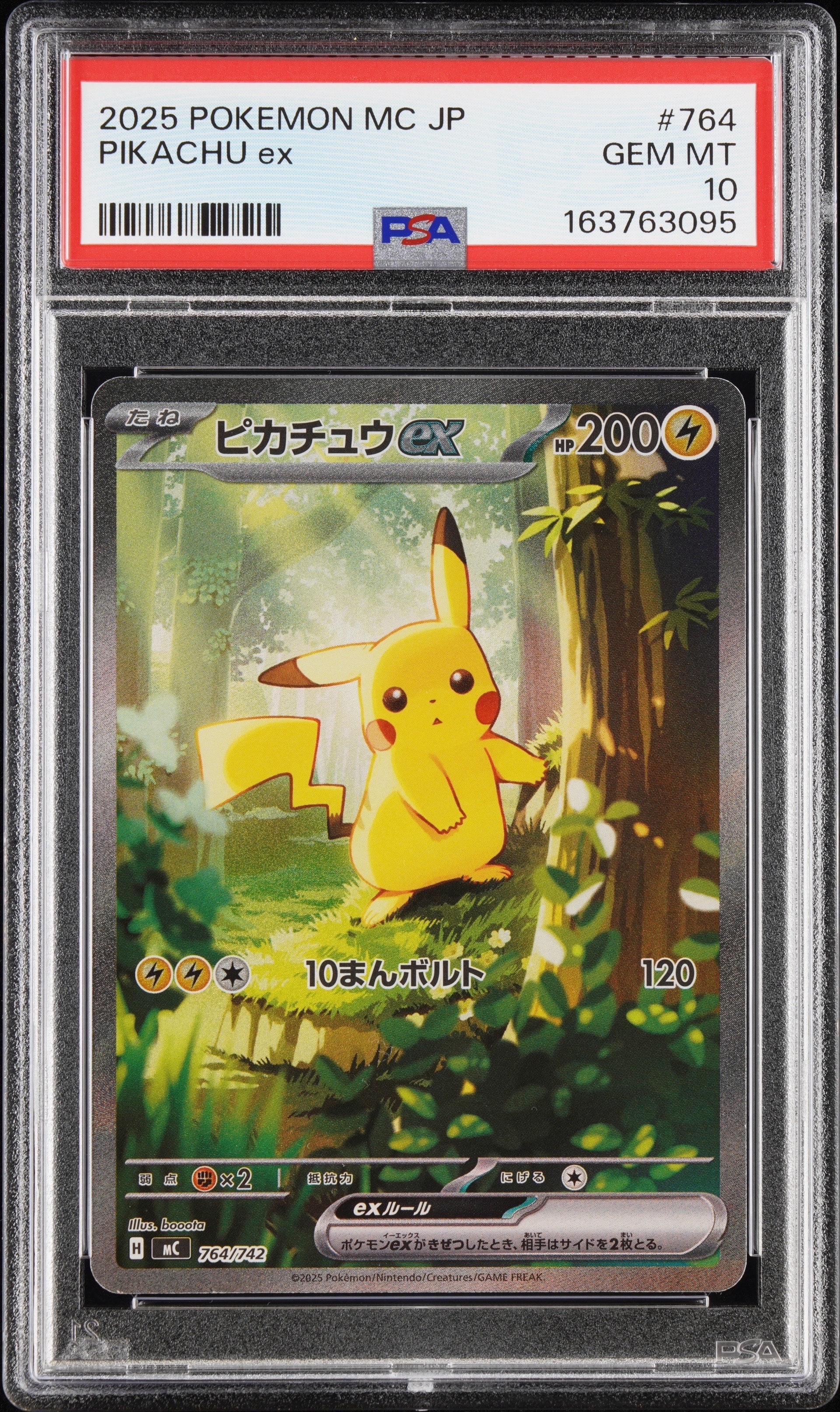 ピカチュウ ムンク展: プロモ[SM-P 288](プロモーションカード「SM-P