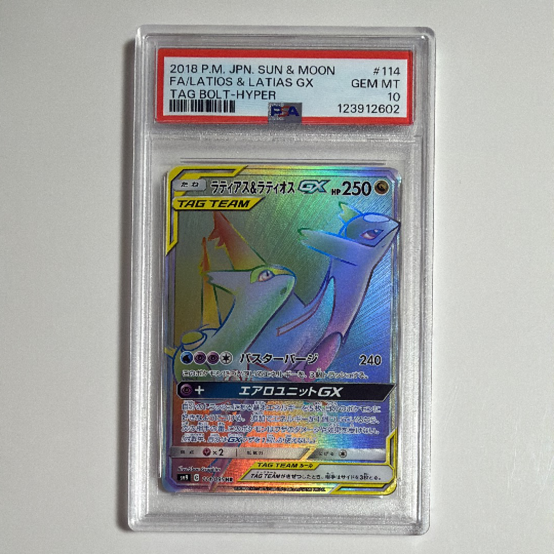 ラティアス&ラティオスGX SR [SM9 104/095](拡張パック「タッグボルト」)