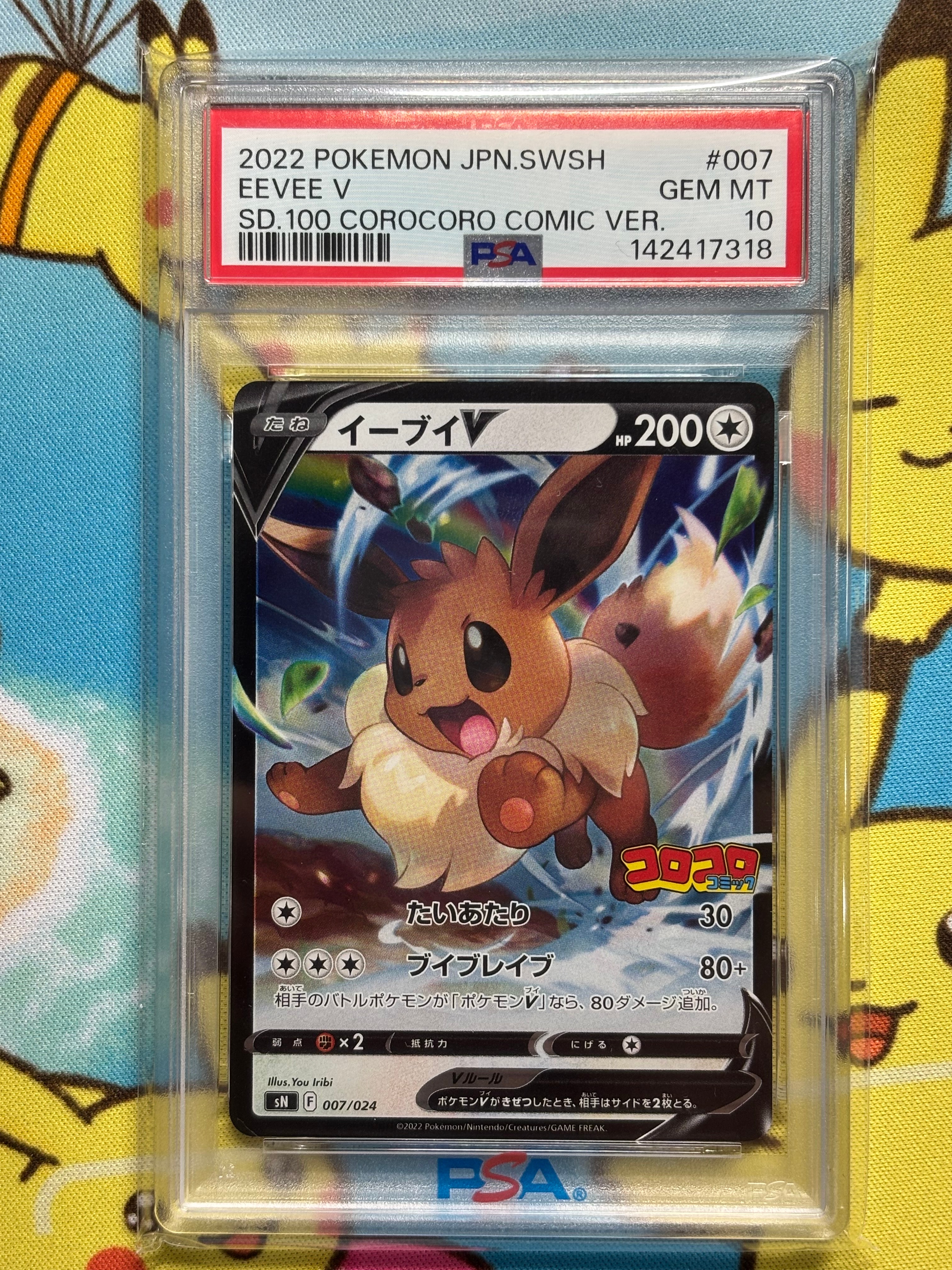 PSA10】イーブイV [SN 007/024](スタートデッキ100 コロコロコミック