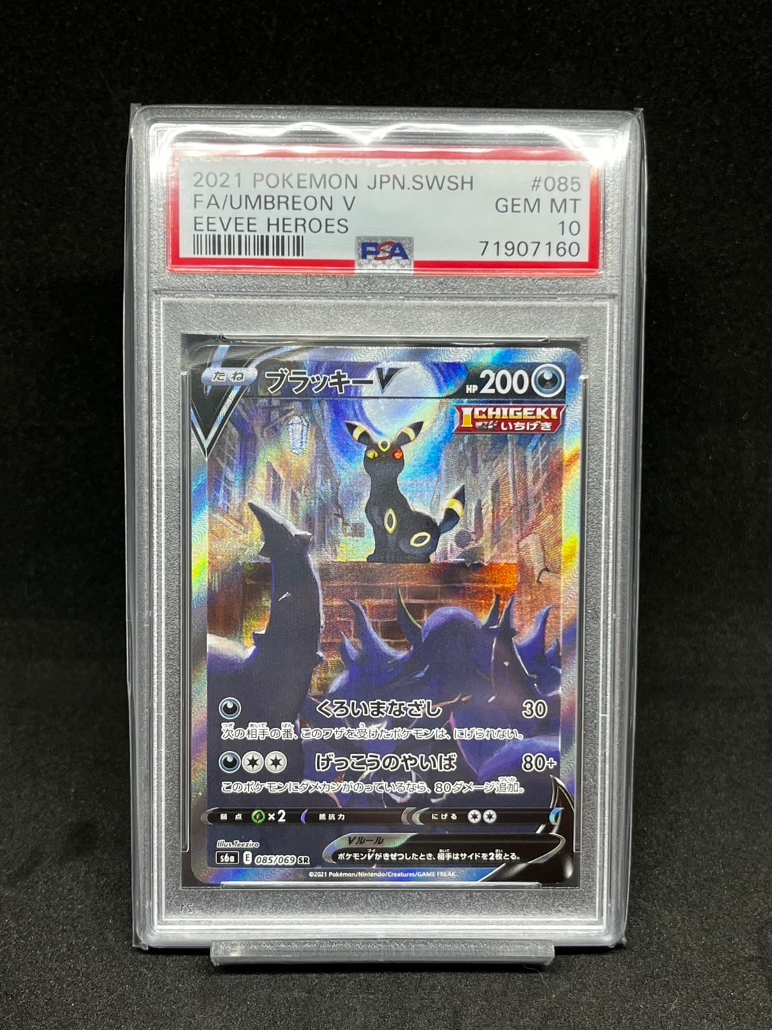 ブラッキーV SR: SA[S6a 085/069](強化拡張パック「イーブイヒーローズ」)