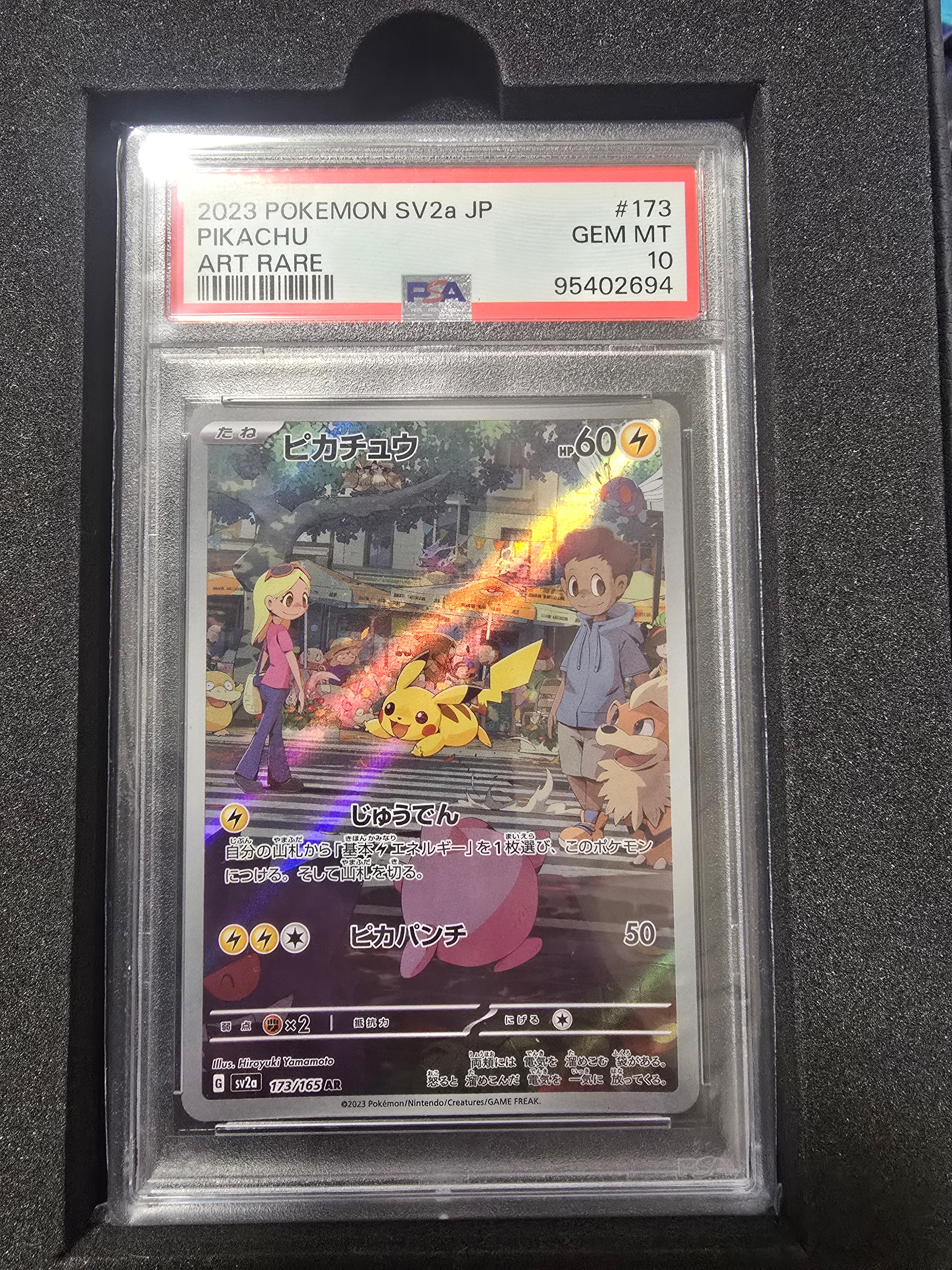 ピカチュウ AR[SV2a 173/165](強化拡張パック「ポケモンカード151」)