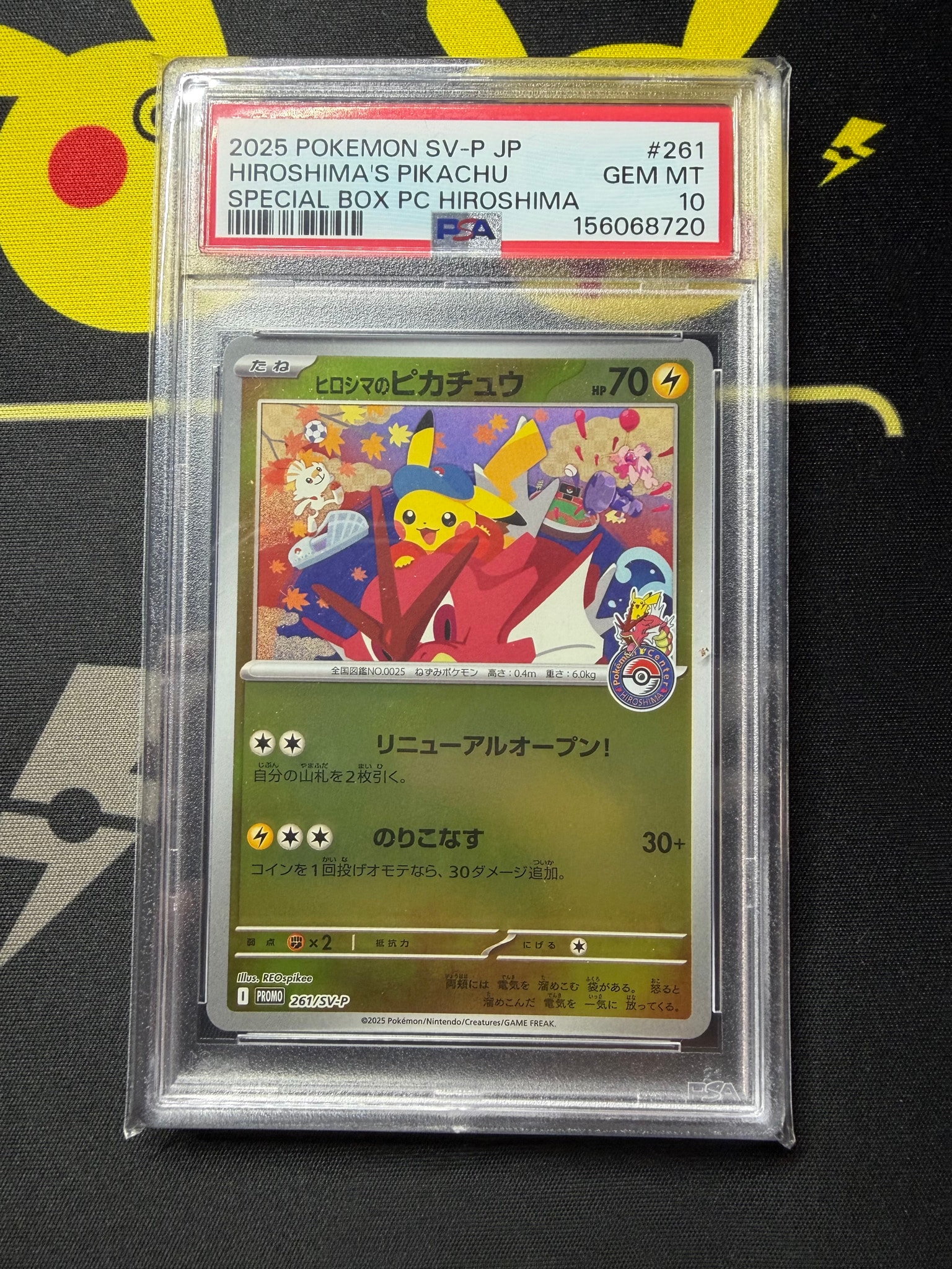 ヒロシマのピカチュウ P [SV-P 261](スペシャルBOX「ポケモンセンターヒロシマ」)