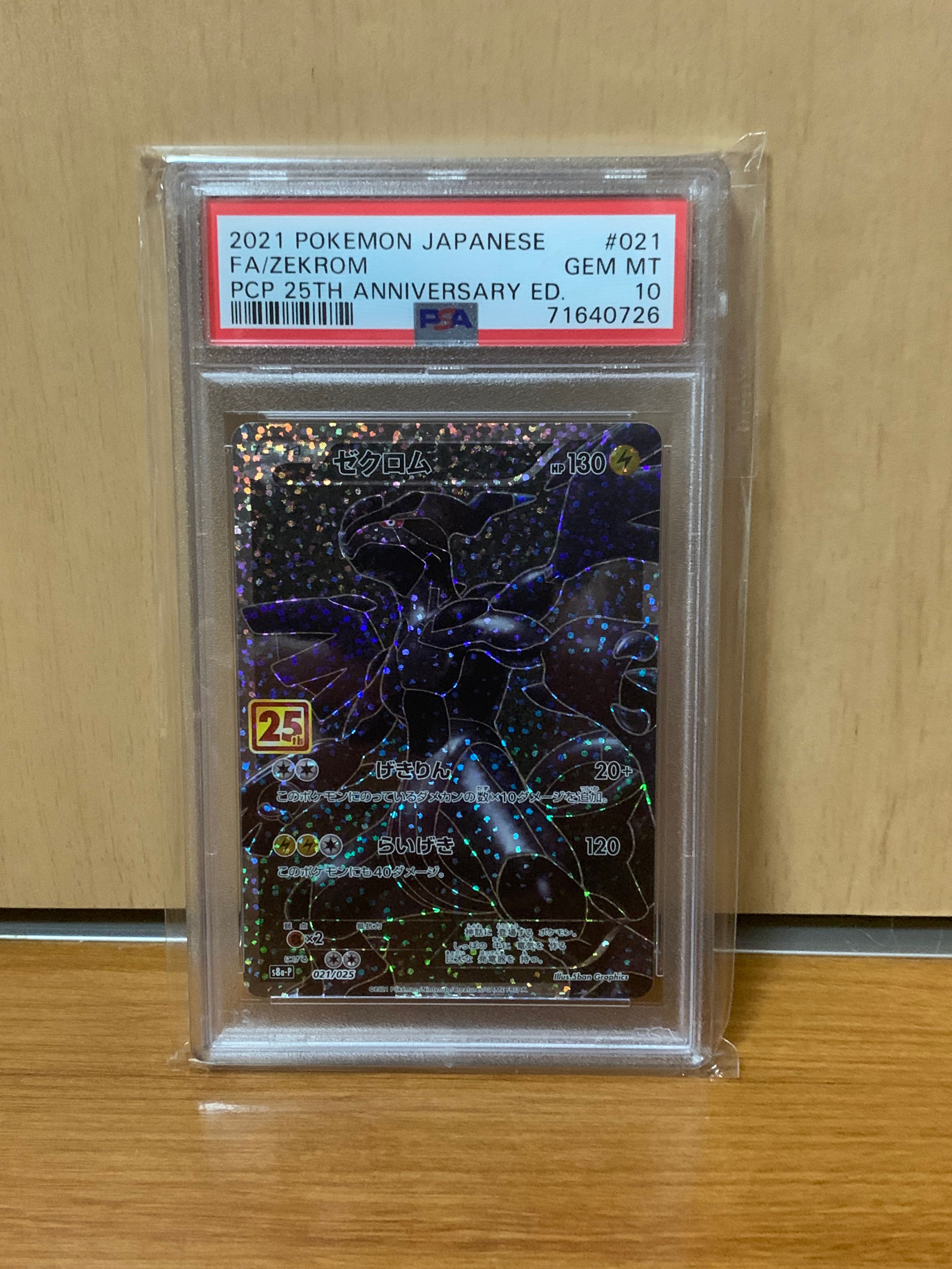 ゼクロム: プロモ[S8a-P 021/025](プロモカードパック 25th ANNIVERSARY edition) 