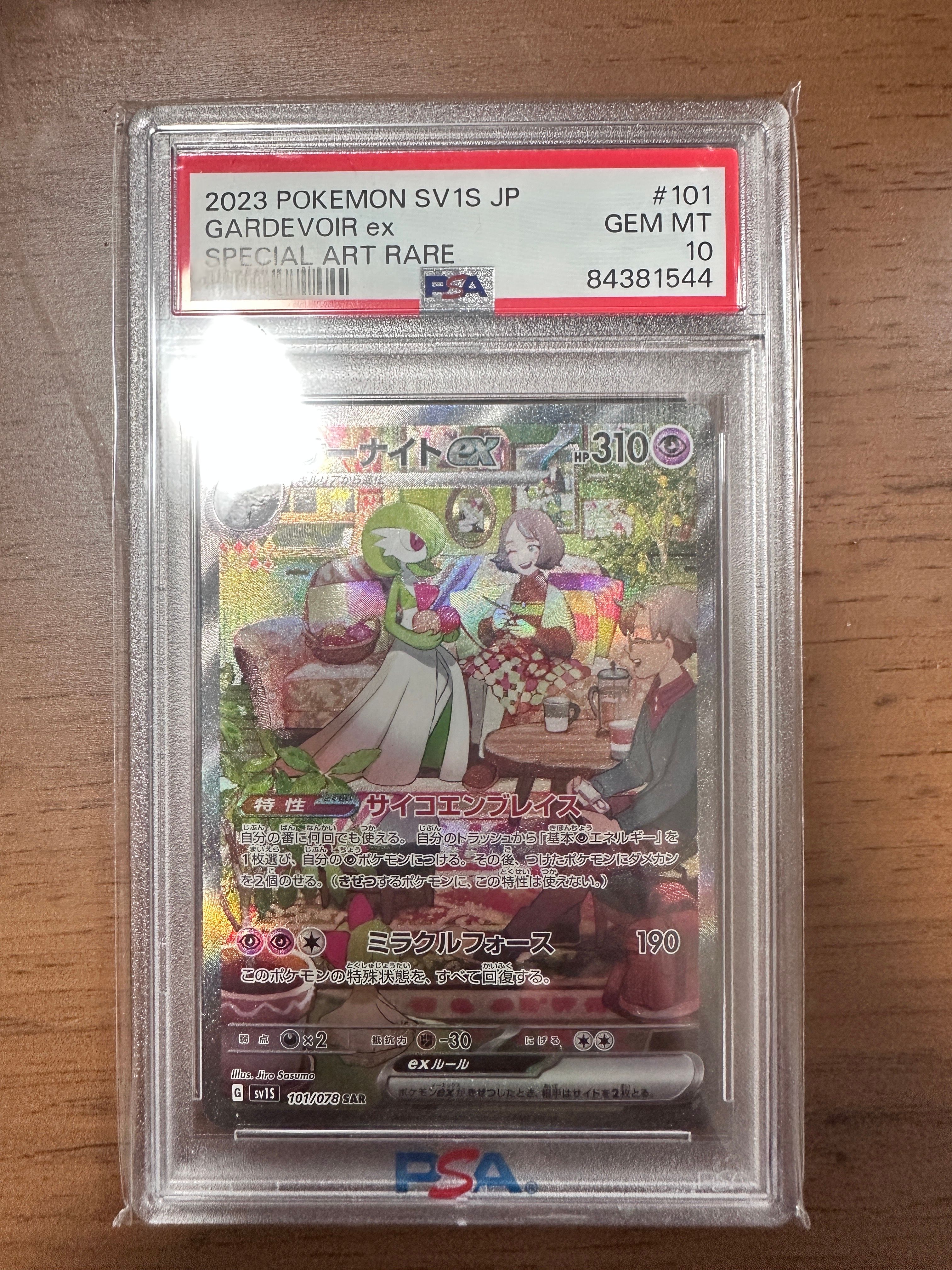 サーナイトex SAR[SV1S 101/078](スカーレット&バイオレット 拡張パック「スカーレットex」)