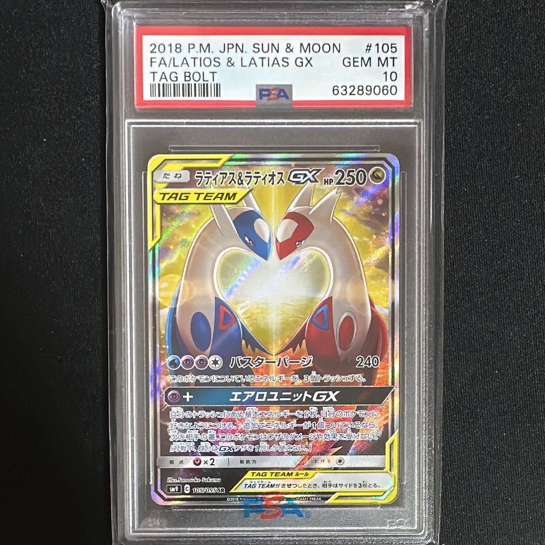 ラティアス&ラティオスGX SR: SA (ラティラティGX) [SM9 105/095](拡張パック「タッグボルト」)