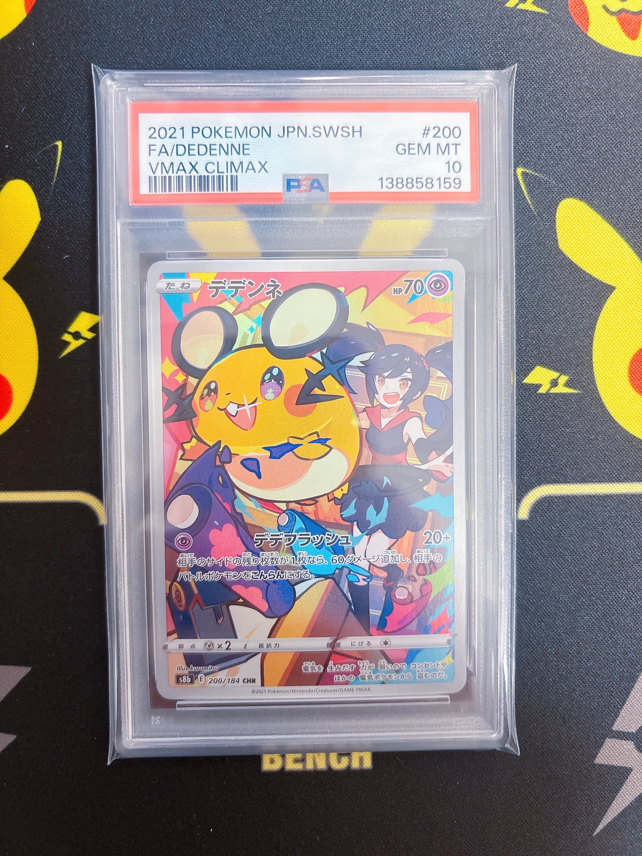 デデンネ CHR[s8b 200/184](ハイクラスパック「VMAXクライマックス