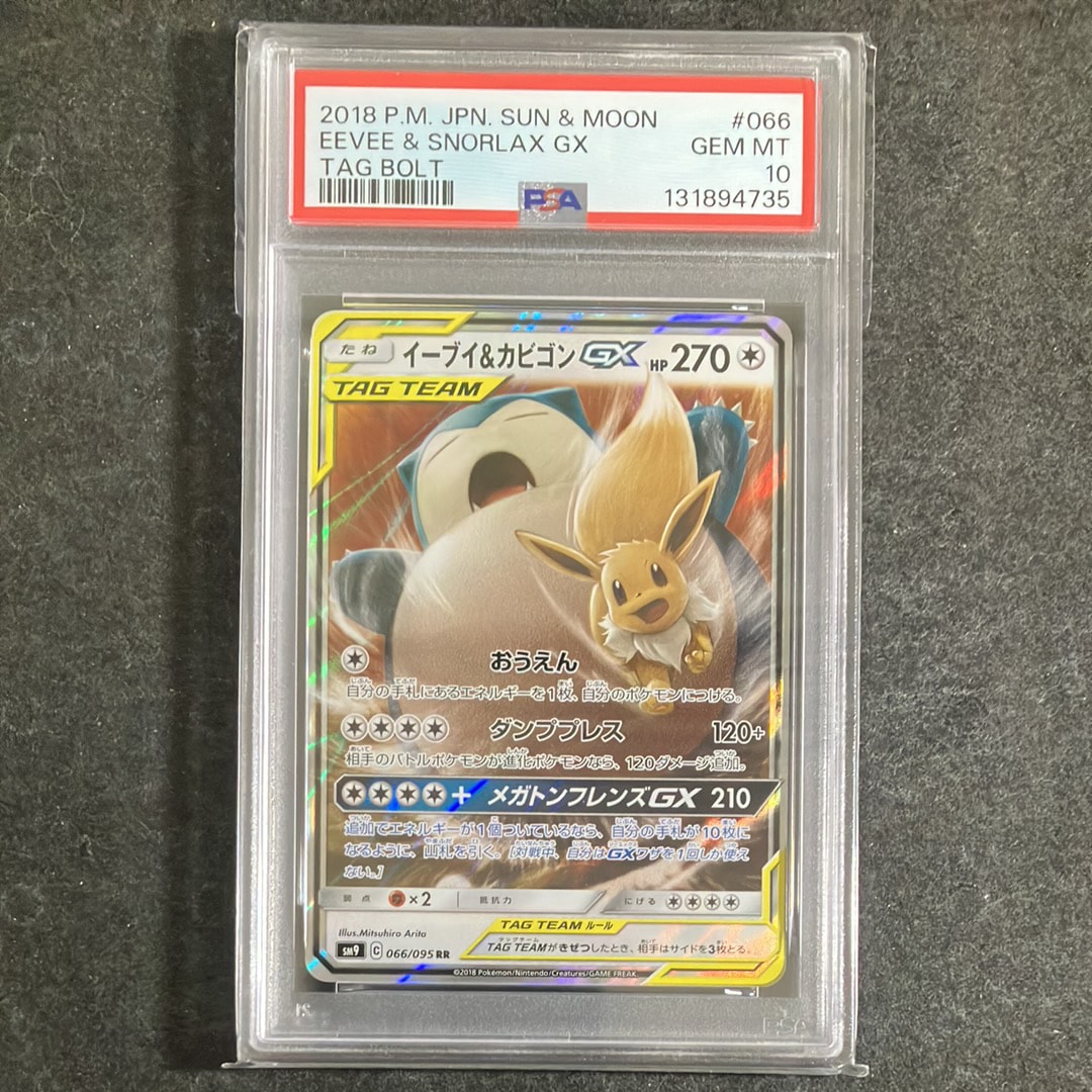 イーブイ&カビゴンGX RR [SM9 066/095](拡張パック「タッグボルト」)