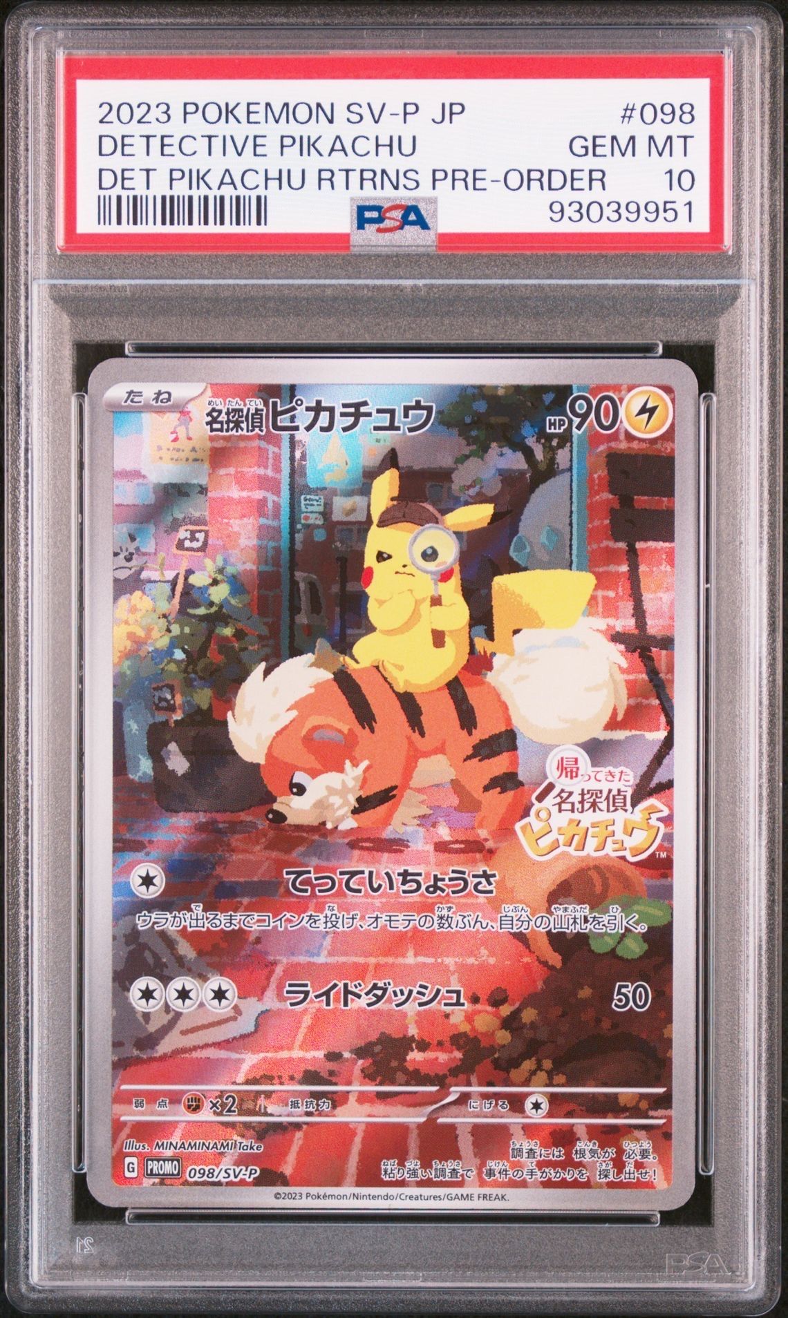 名探偵ピカチュウ: プロモ [SV-P 098](プロモーションカード「SV-P」)