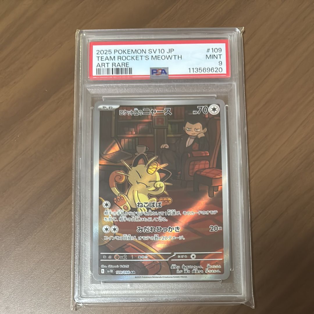 ロケット団のニャース AR [SV10 109/098](拡張パック「ロケット団の栄光」)