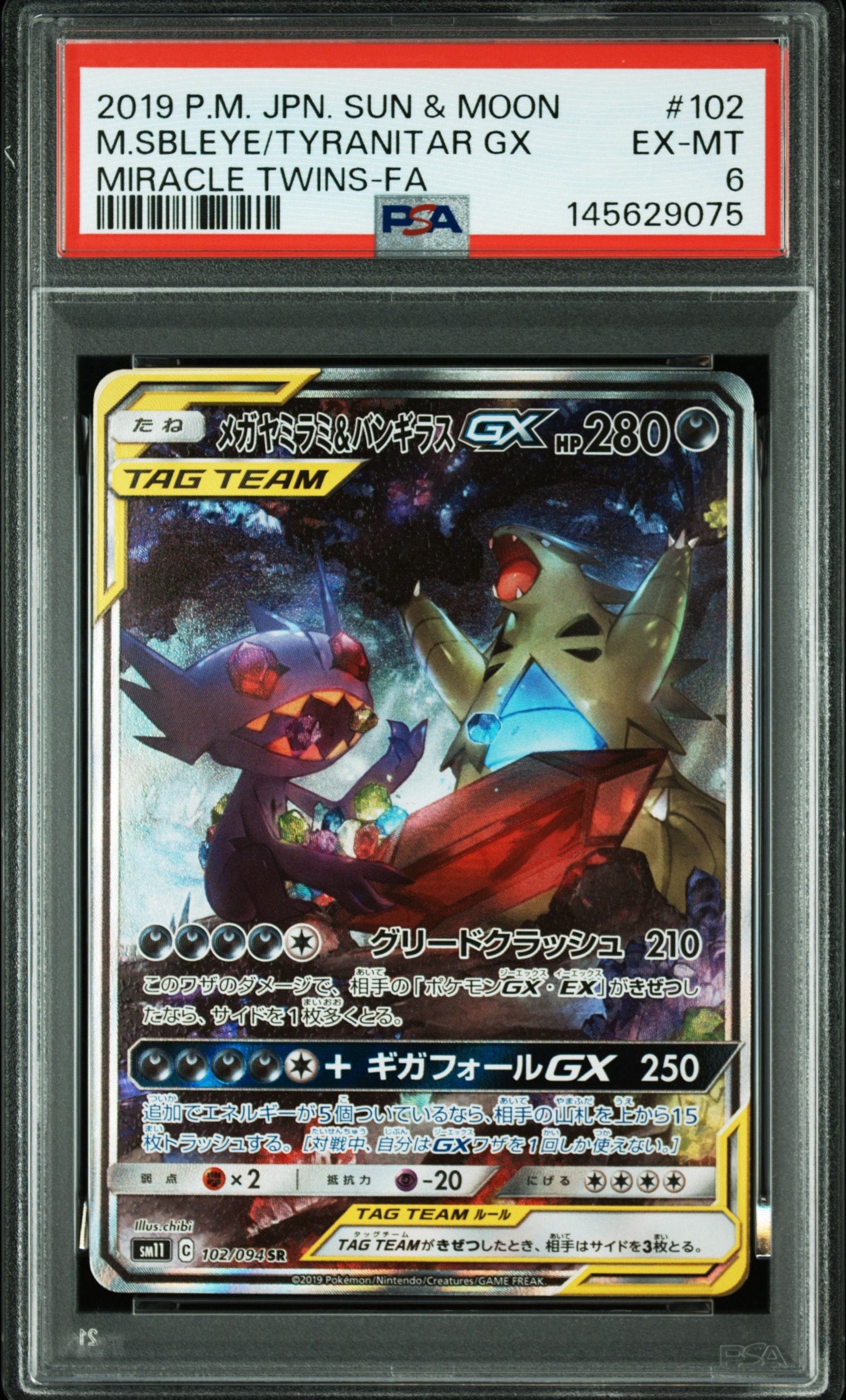メガヤミラミ&バンギラスGX SR: SA[SM11 102/094](拡張パック「ミラクルツイン」)