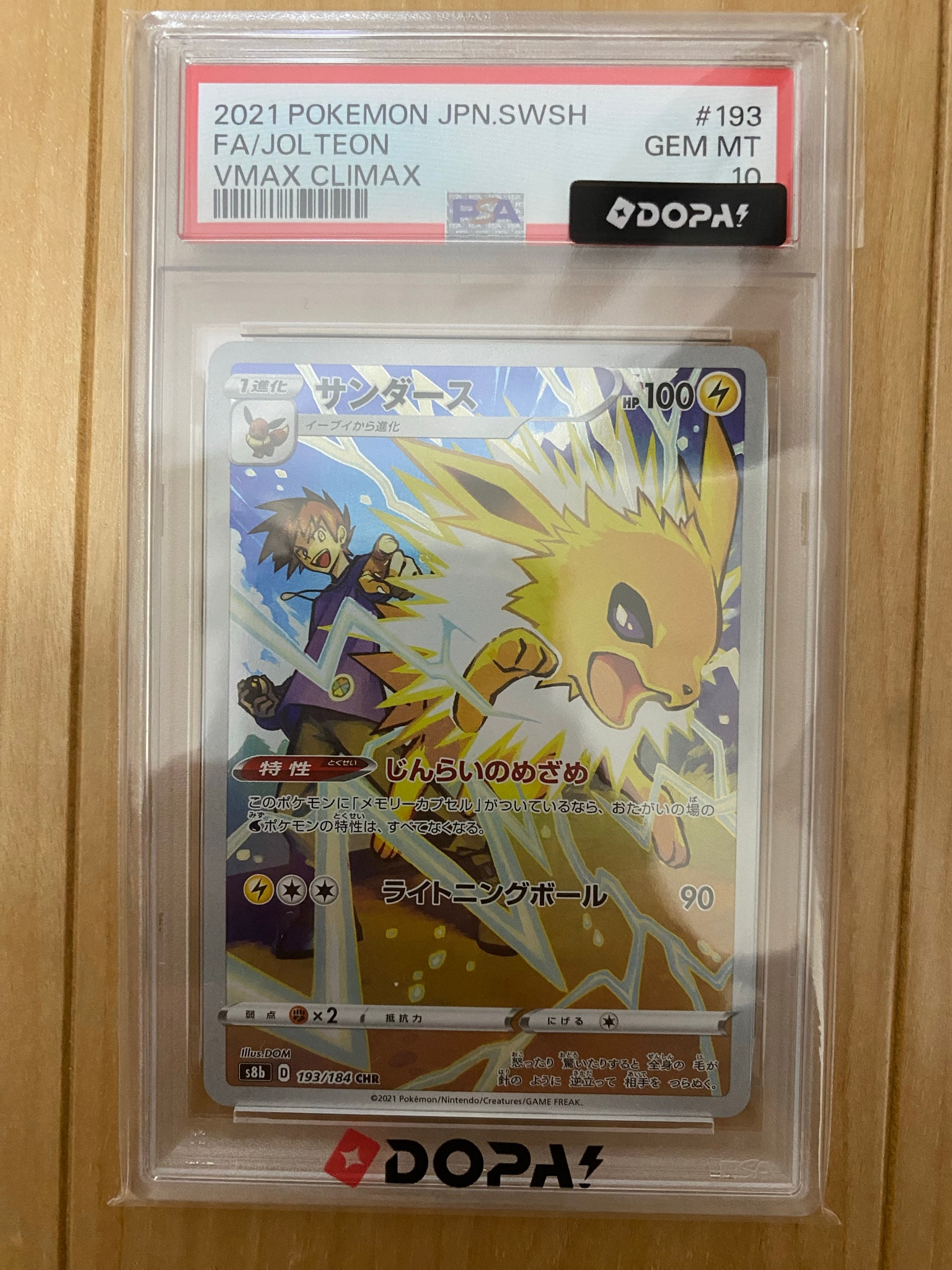 PSA10】サンダース CHR[s8b 193/184](ハイクラスパック「VMAX