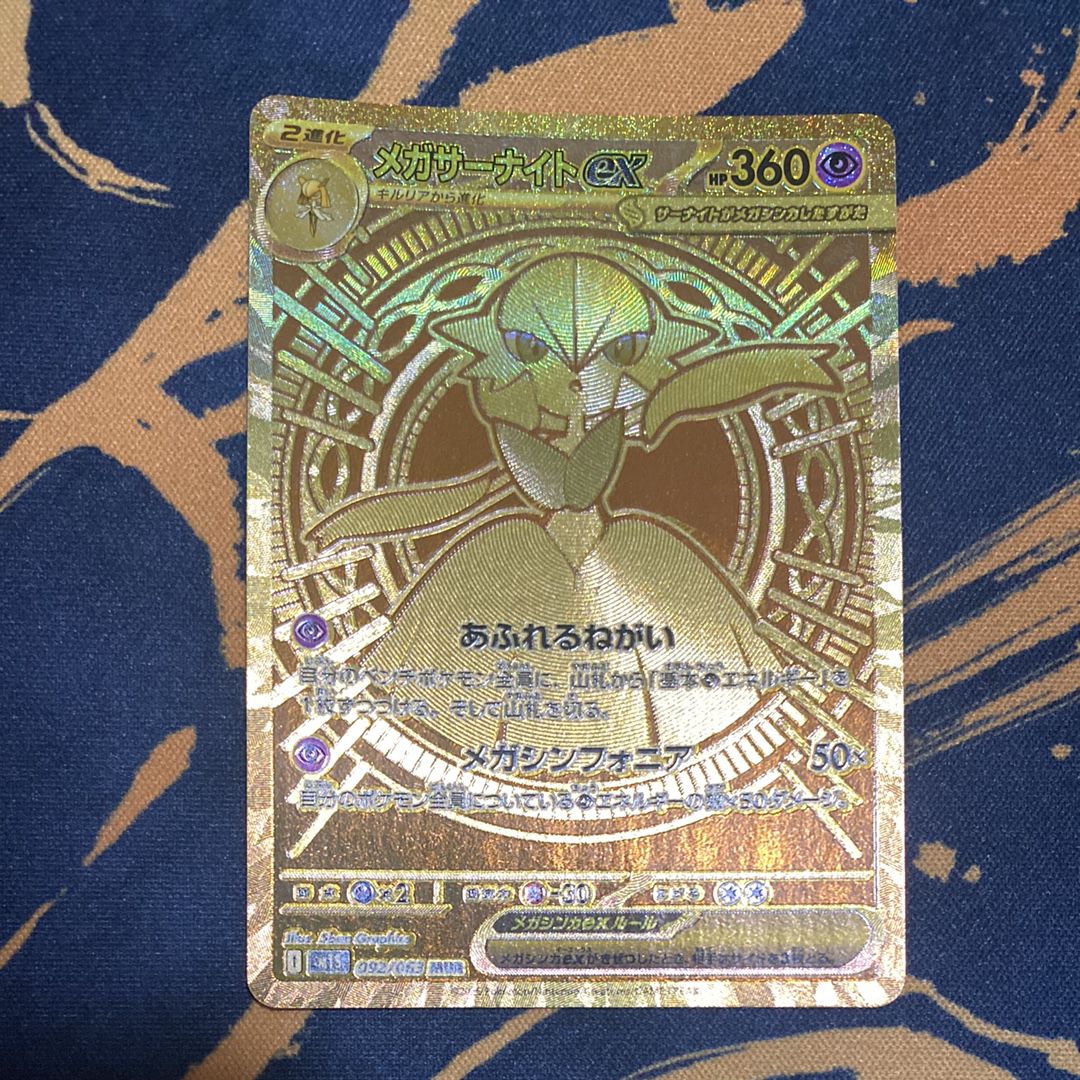 メガサーナイトex MUR [M1S 092/063](拡張パック「メガシンフォニア」)