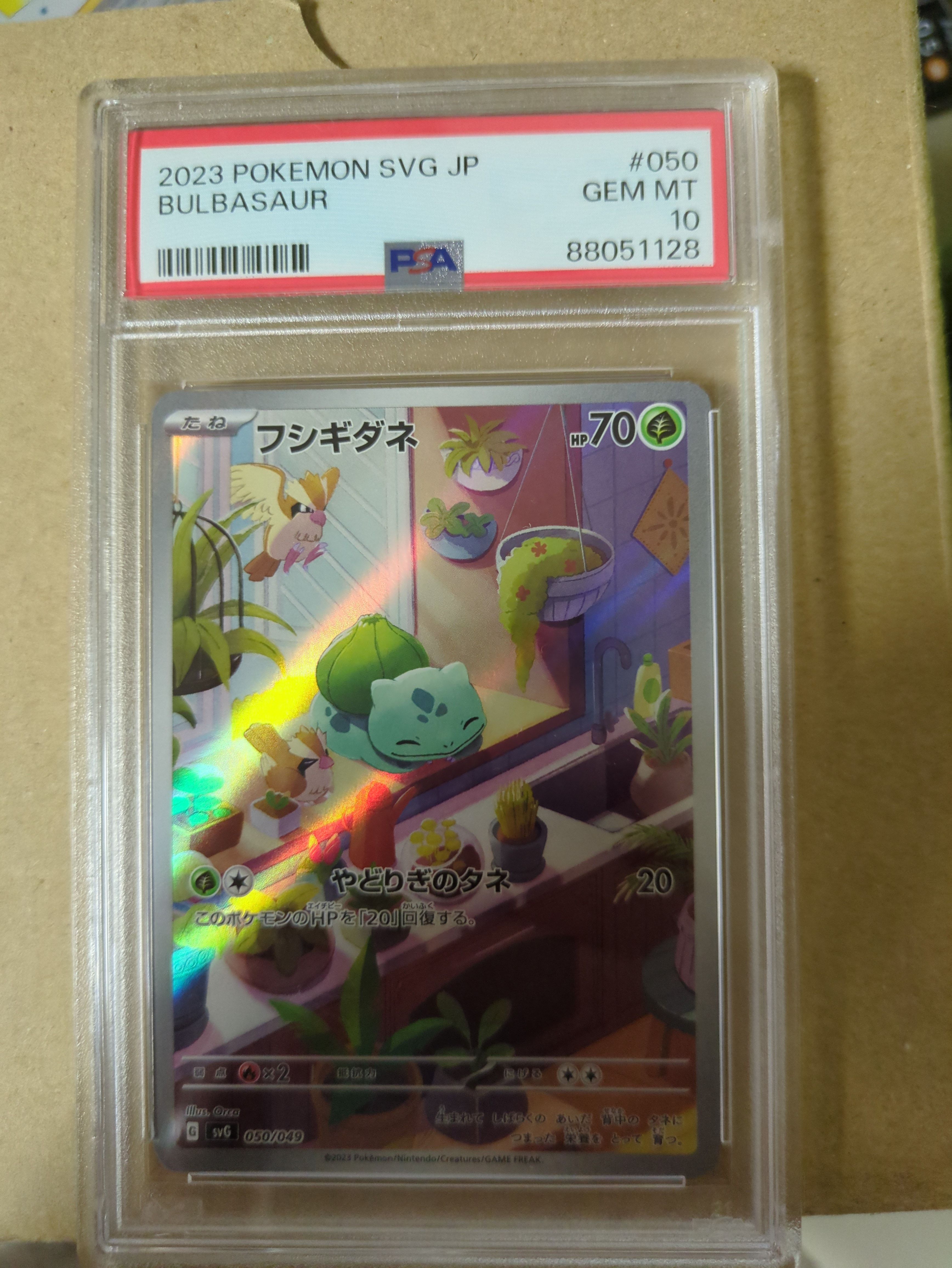 フシギダネ :フルイラスト [SVG 050/049](スペシャルデッキセットex「フシギバナ・リザードン・カメックス」)