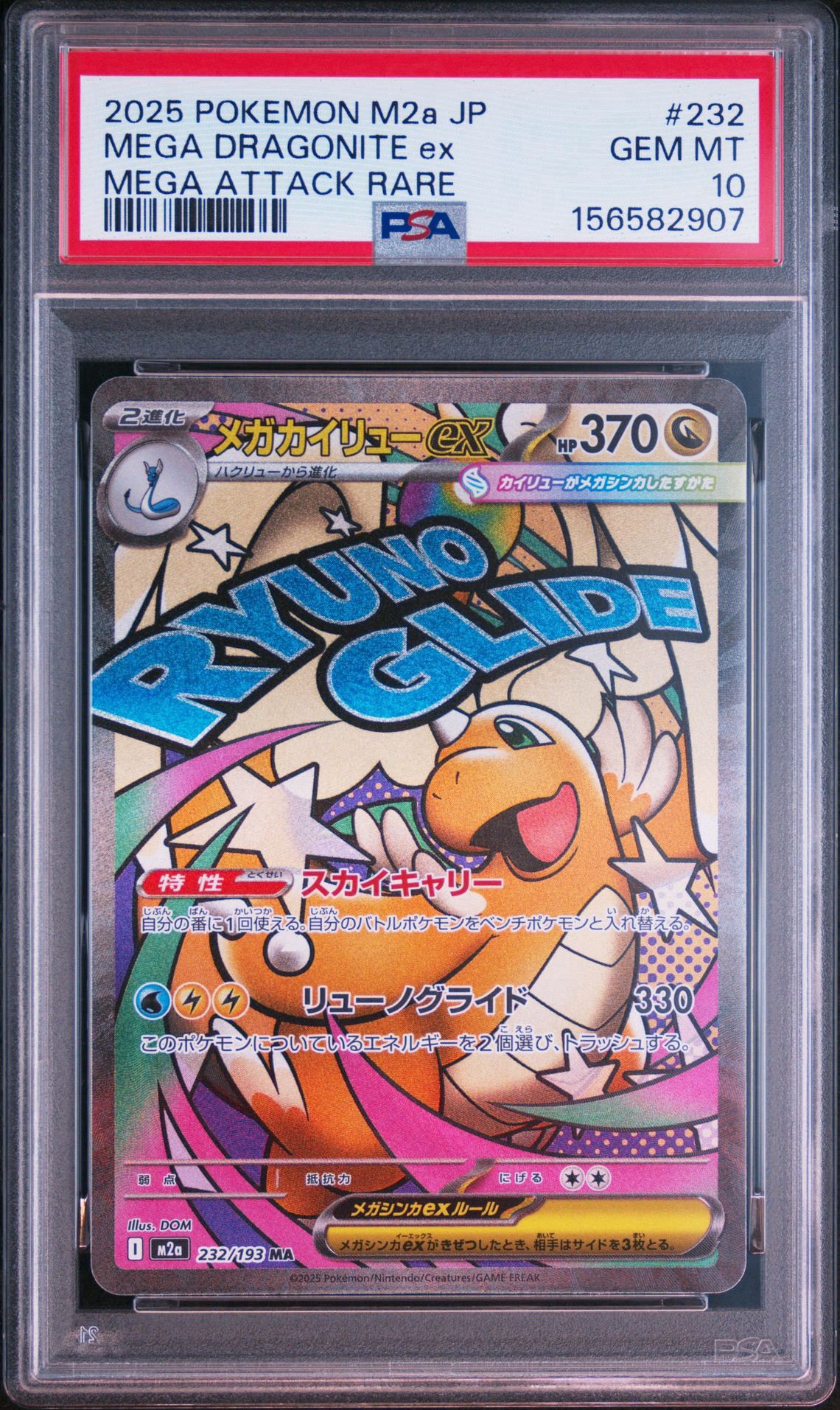 メガカイリューex MA [M2a 232/193](ハイクラスパック「MEGAドリームex」)