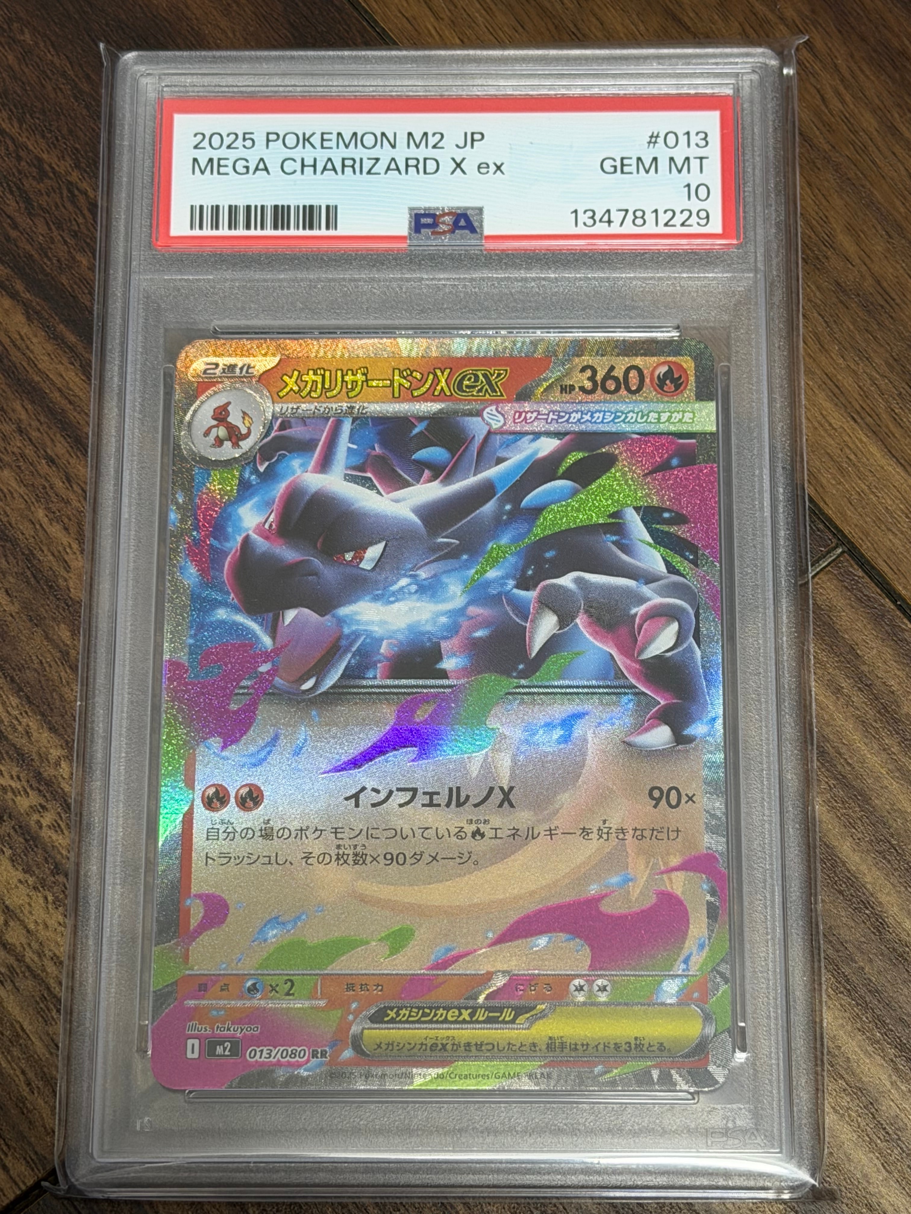 メガリザードンXex RR [M2 013/080](拡張パック「インフェルノX」)