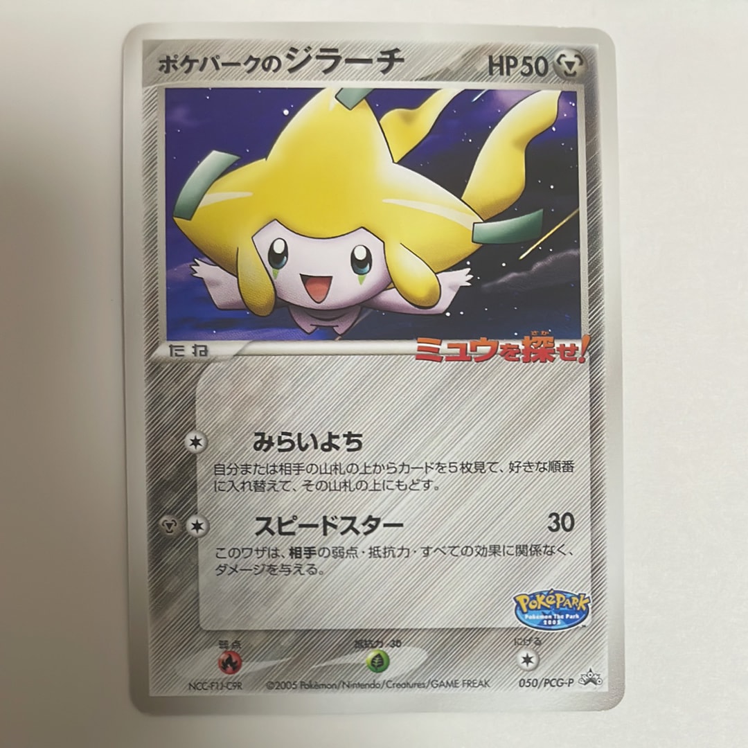 ポケモンカードADV PCG DP等プロモ 50枚ポケパークのジラーチ等 ポケパークのジラーチ 2枚セット 50/PCG-P PROMO - メルカリ