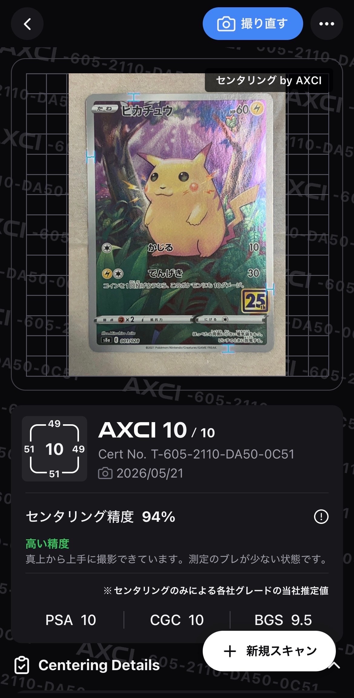 ピカチュウV SN スタートデッキ100 コロコロコミックver. 001/0… 特別な「No.0」の『ポケカ』スタートデッキ、カードリスト公開