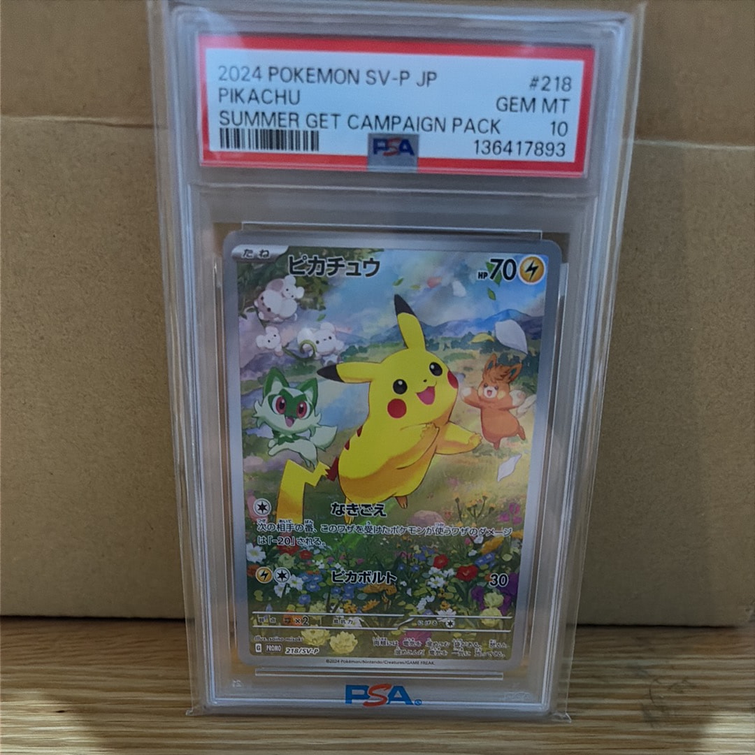 ピカチュウ P [SV-P 218](プロモカードパック「ポケカの夏がキタ!プロモカードGetキャンペーン!」)