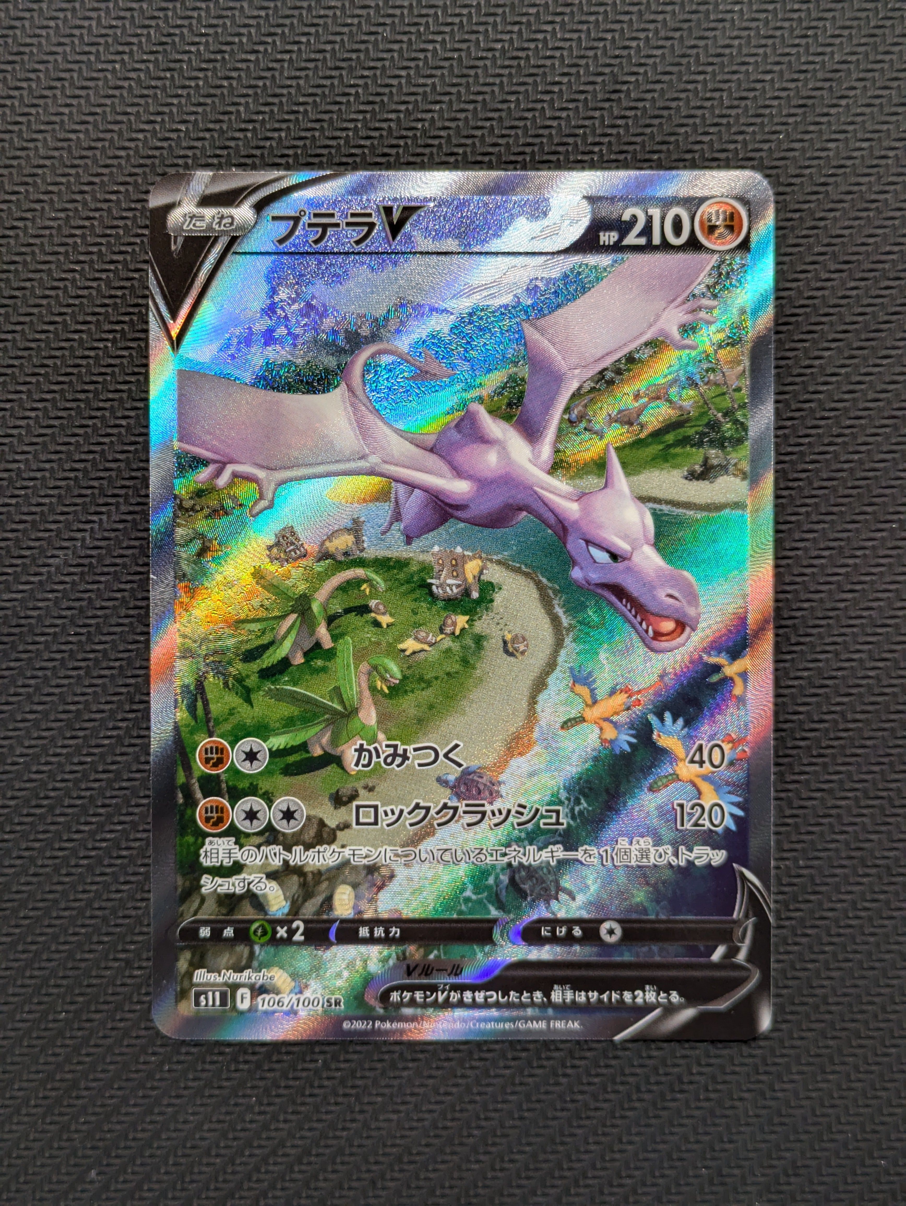 プテラV SR: SA[S11 106/100](拡張パック「ロストアビス」)