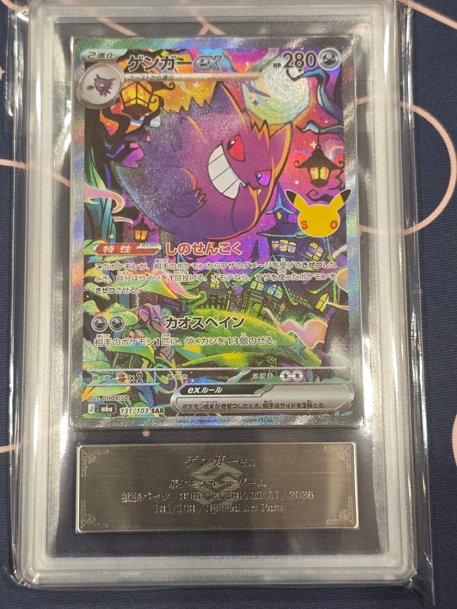 ゲンガーex SAR [M6a 131/103](拡張パック「30th CELEBRATION」)