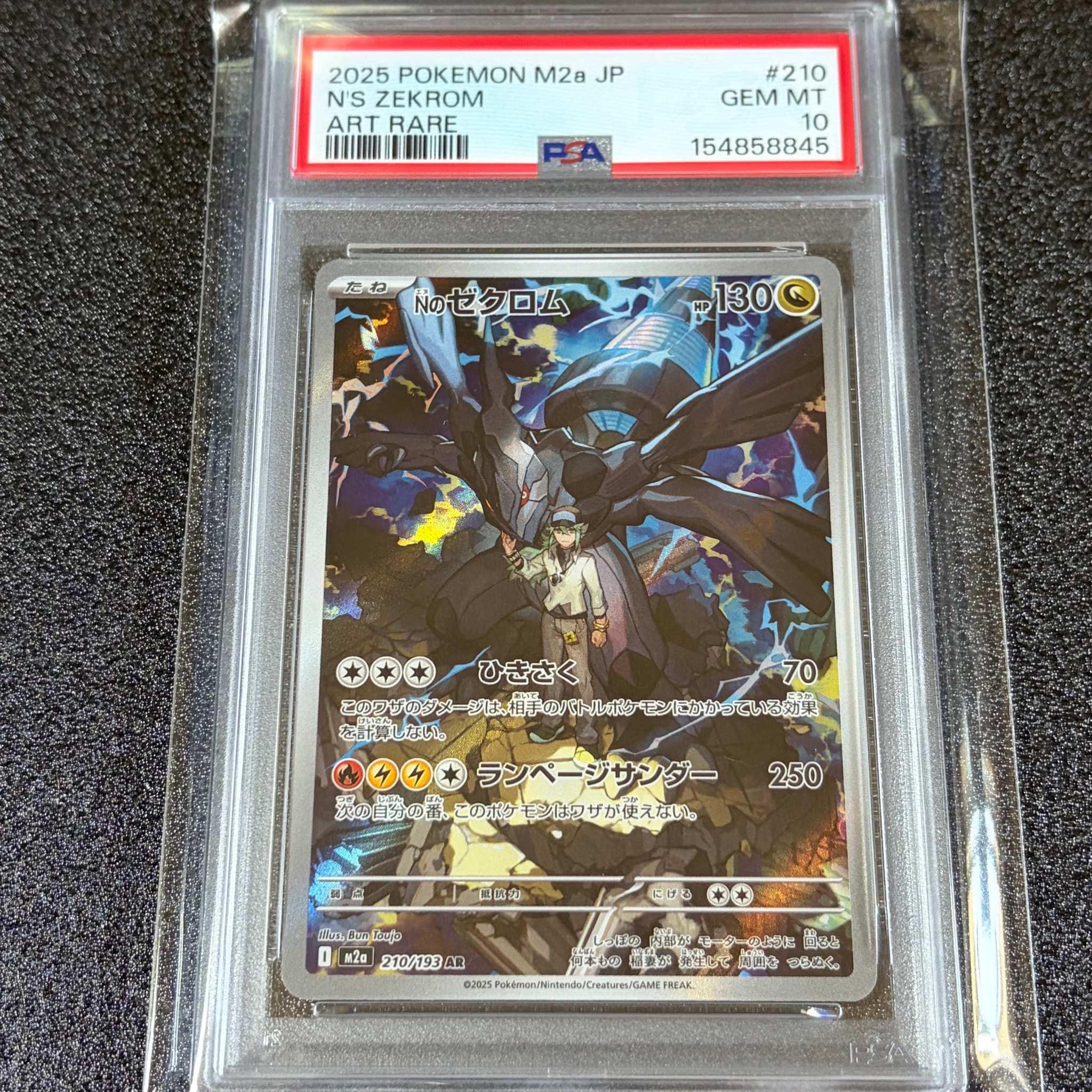 PSA10】Nのゼクロム AR [M2a 210/193](ハイクラスパック「MEGAドリーム