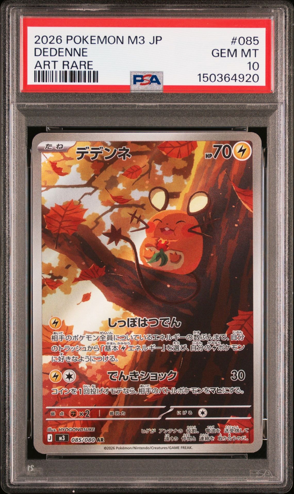 デデンネ AR [M3 085/080](拡張パック「ムニキスゼロ」)