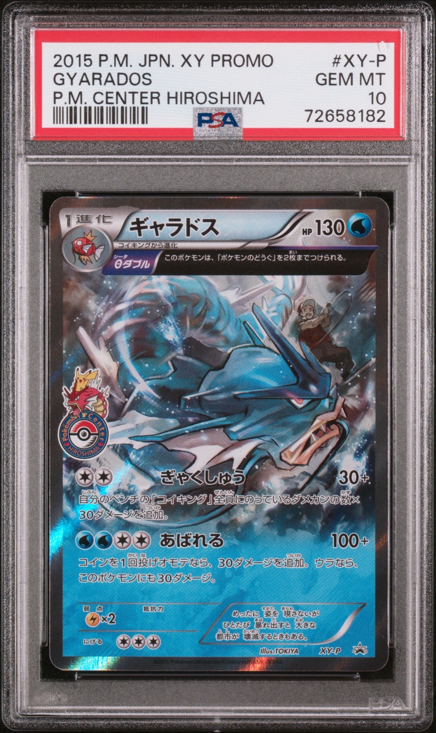 ギャラドス: プロモ[XY-P](プロモーションカード「XY-P」)通販・買取
