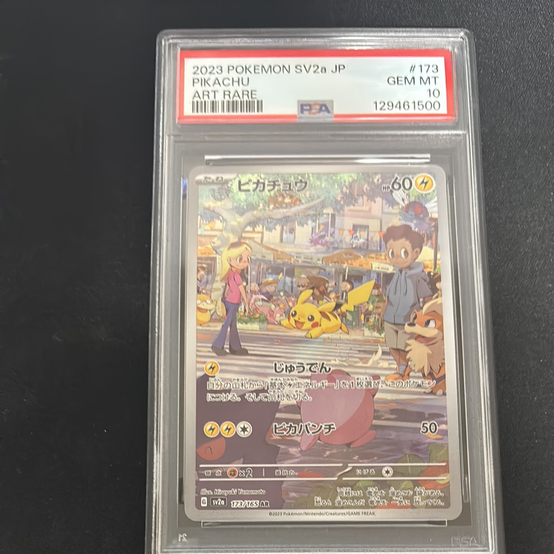 ピカチュウ AR[SV2a 173/165](強化拡張パック「ポケモンカード151」)