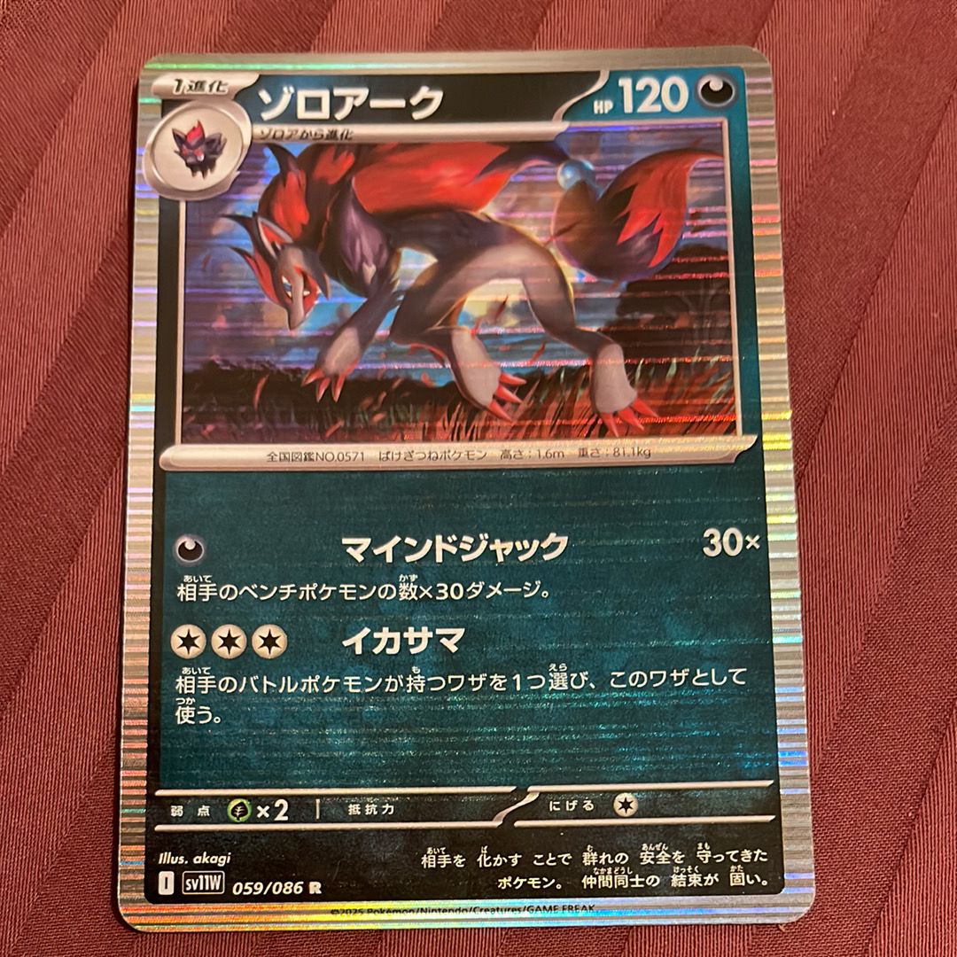 ゾロアーク R :マスターボールミラー [SV11W 059/086](拡張パック「ホワイトフレア」)