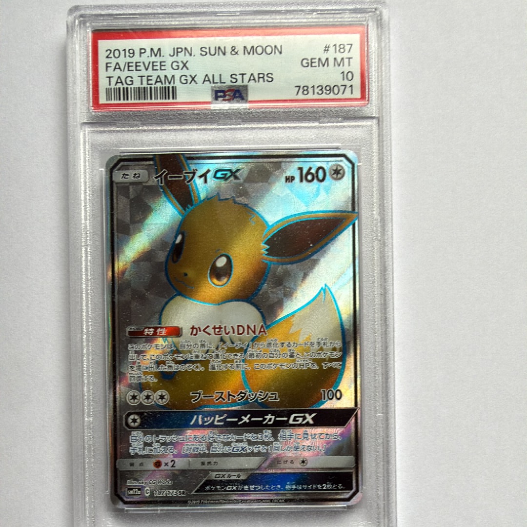 イーブイGX SR[SM12a 187/173](ハイクラスパック「TAG TEAM GX タッグ