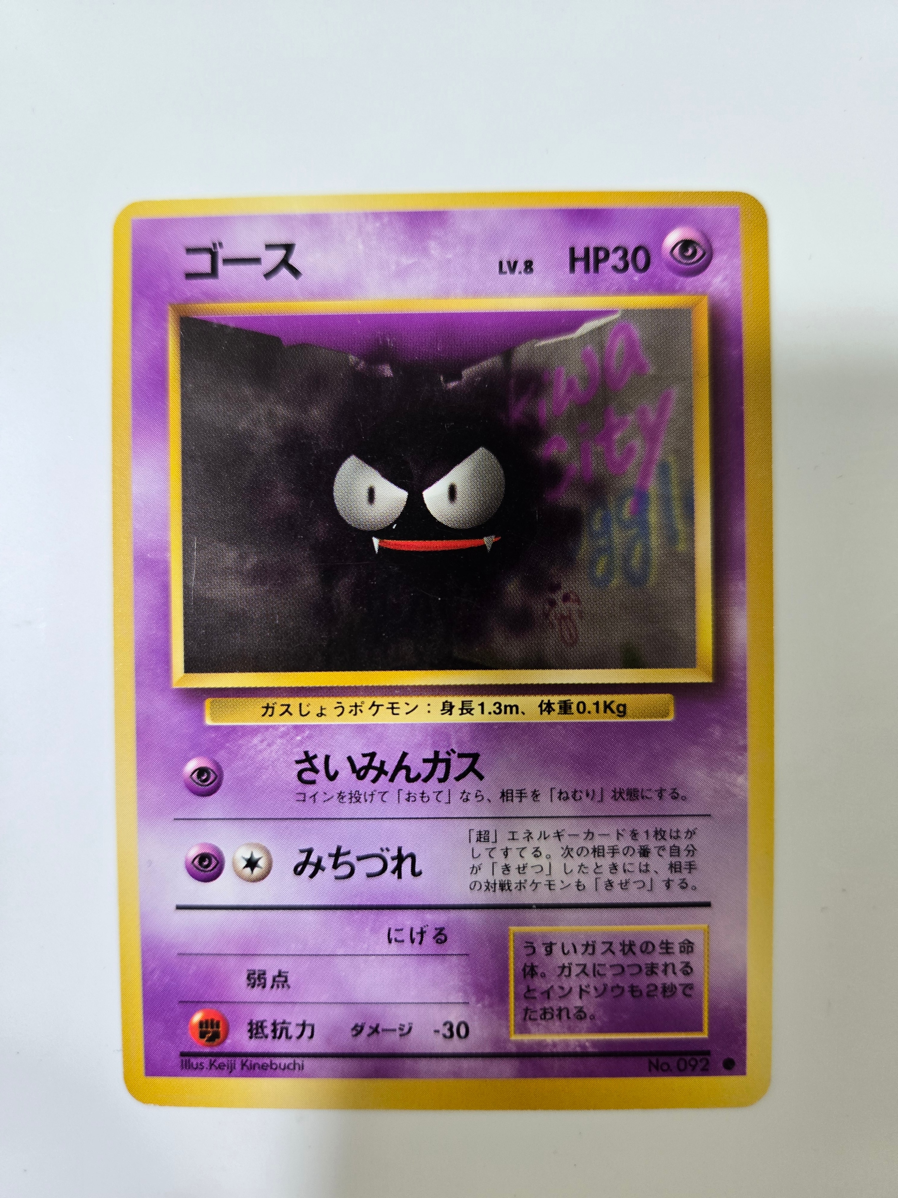 ゴース ○ : 旧裏 [PMCG1-2](拡張パック「ポケットモンスター カード