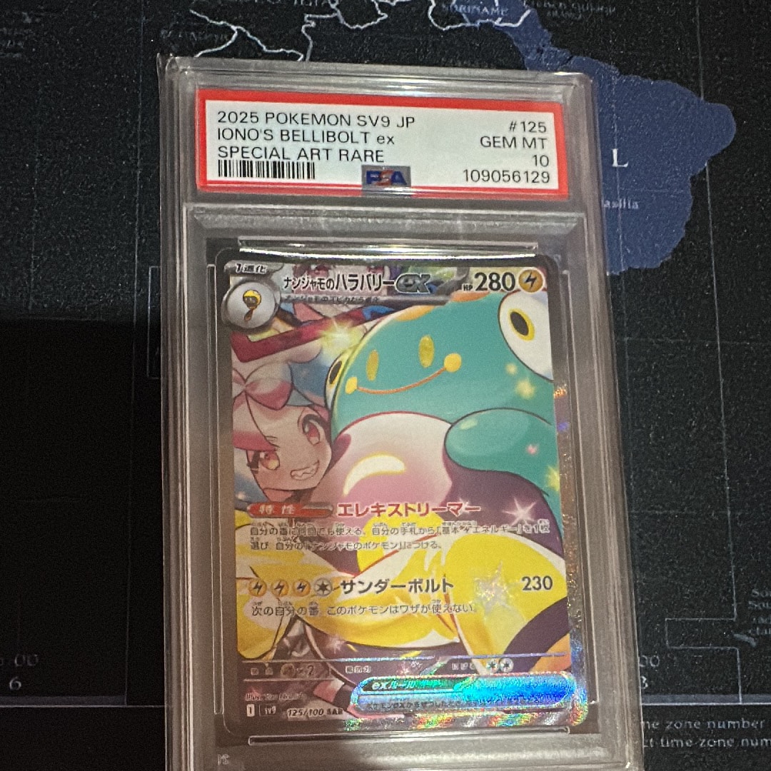 ナンジャモのハラバリーex SAR [SV9 125/100](拡張パック「バトルパートナーズ」)