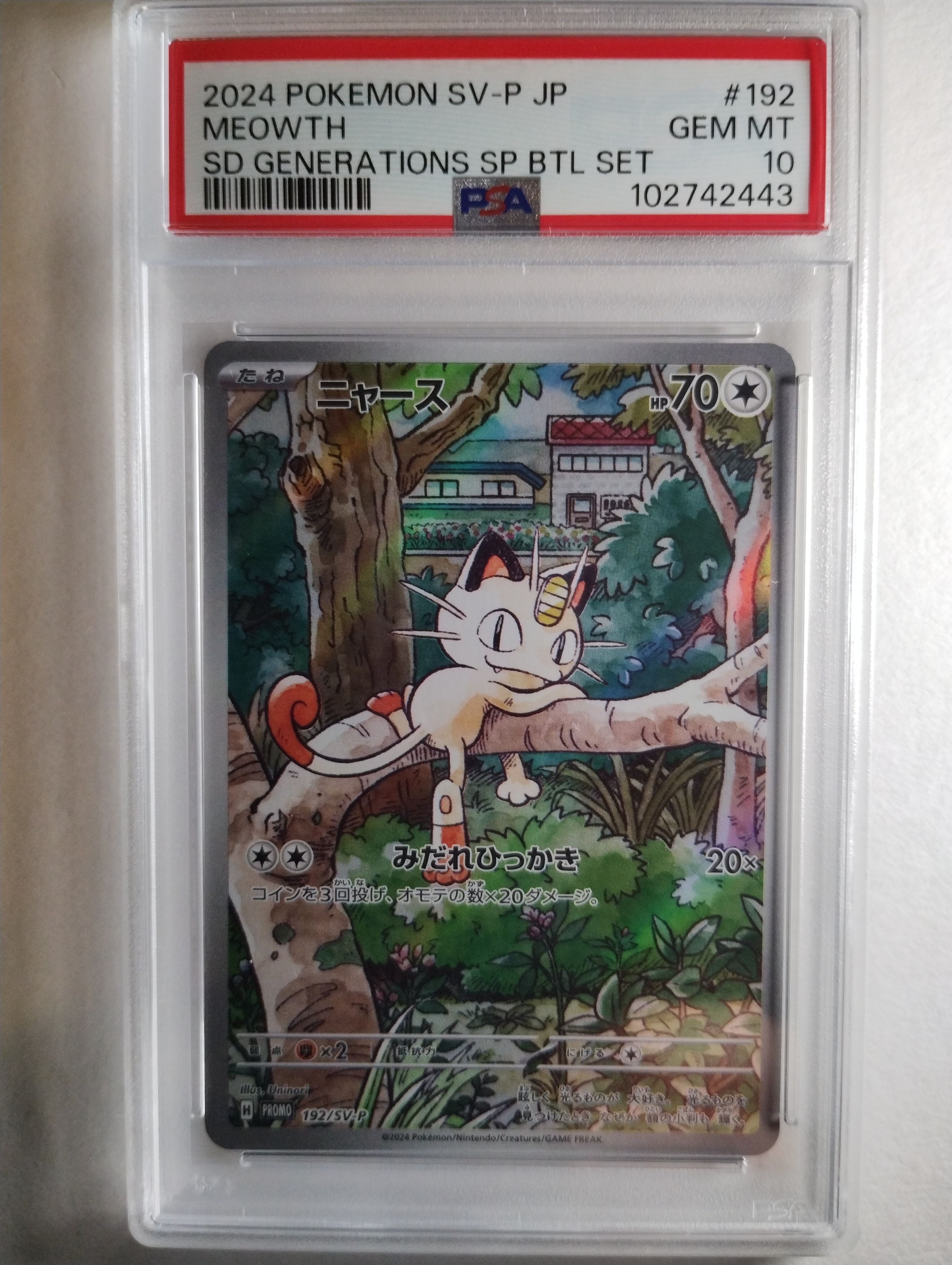 ニャース P [SV-P 192](スタートデッキ Generations「スペシャルバトルセット」)