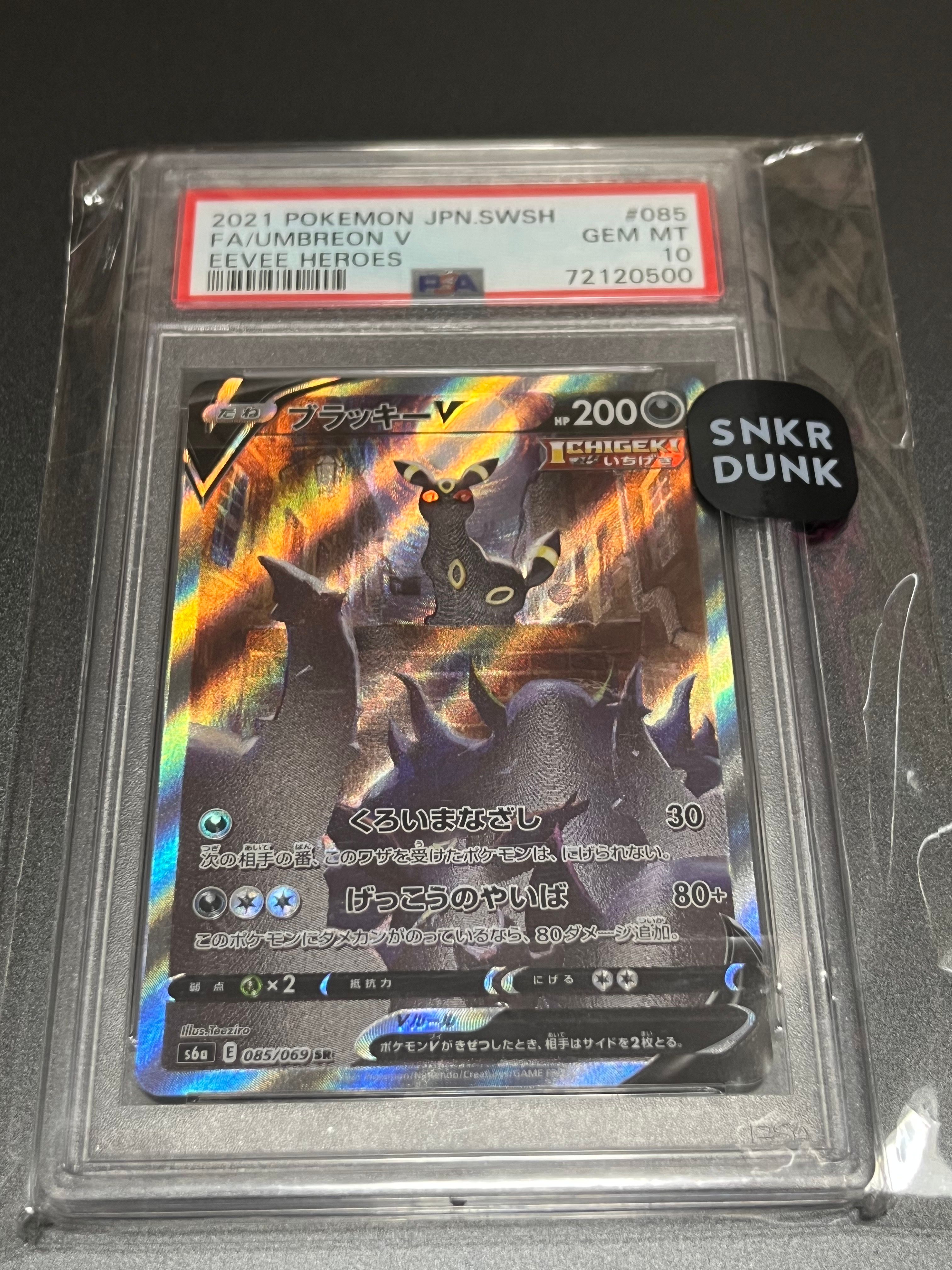 ブラッキーV SR: SA[S6a 085/069](強化拡張パック「イーブイヒーローズ」)
