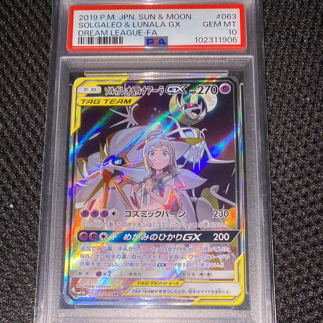 ソルガレオ&ルナアーラGX (リーリエ) SR :SA (ソルルナGX) [SM11b 063/049](強化拡張パック「ドリームリーグ」)