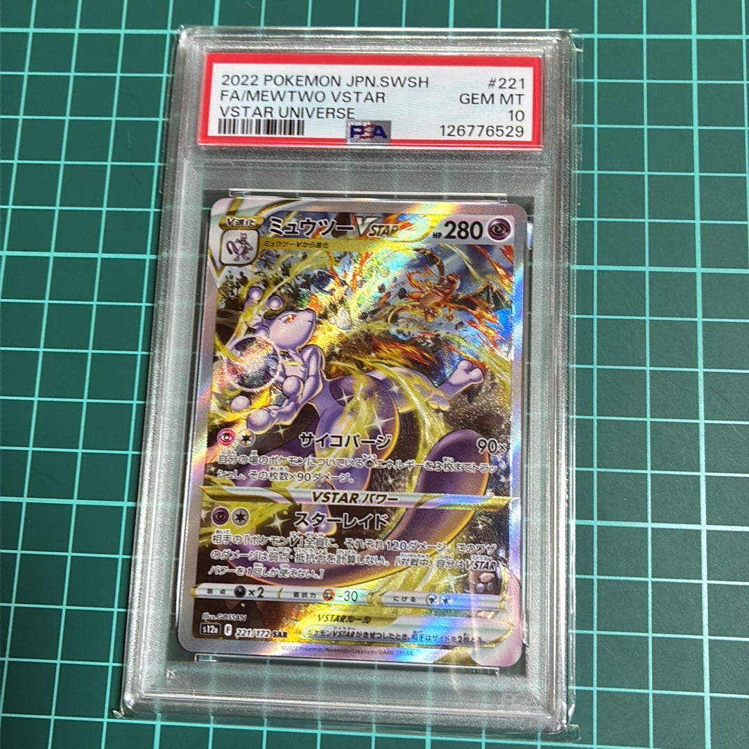 ミュウツーVSTAR SAR[s12a 221/172](ハイクラスパック「VSTAR