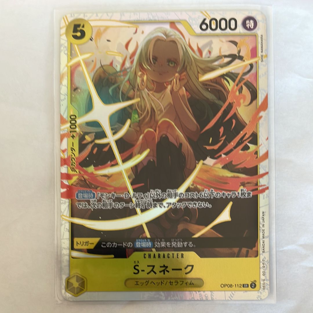 S-スネーク SR [OP08-112](ブースターパック「二つの伝説」)