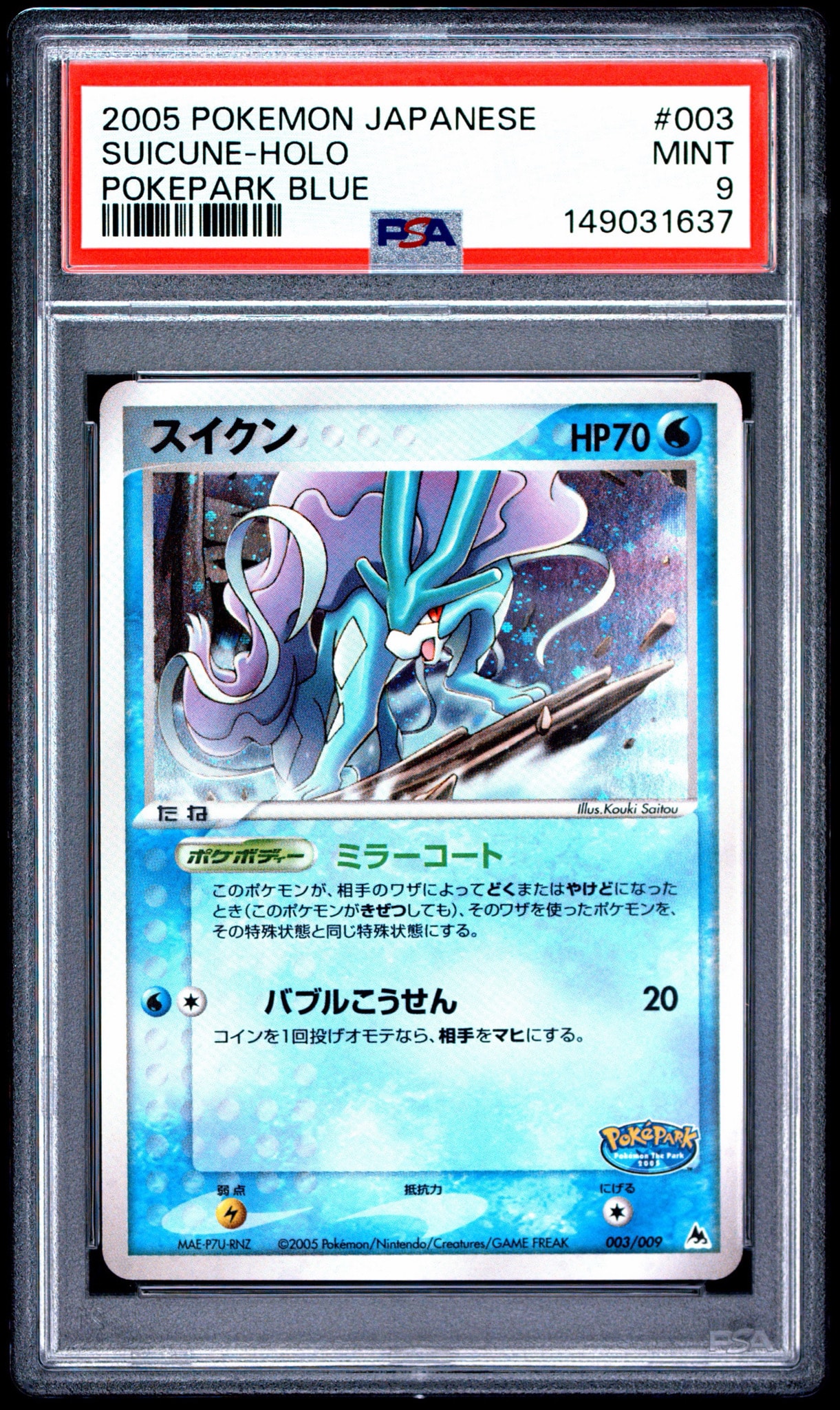 スイクン [PCG 003/009](ポケパークプレミアムファイル「ブルーシート