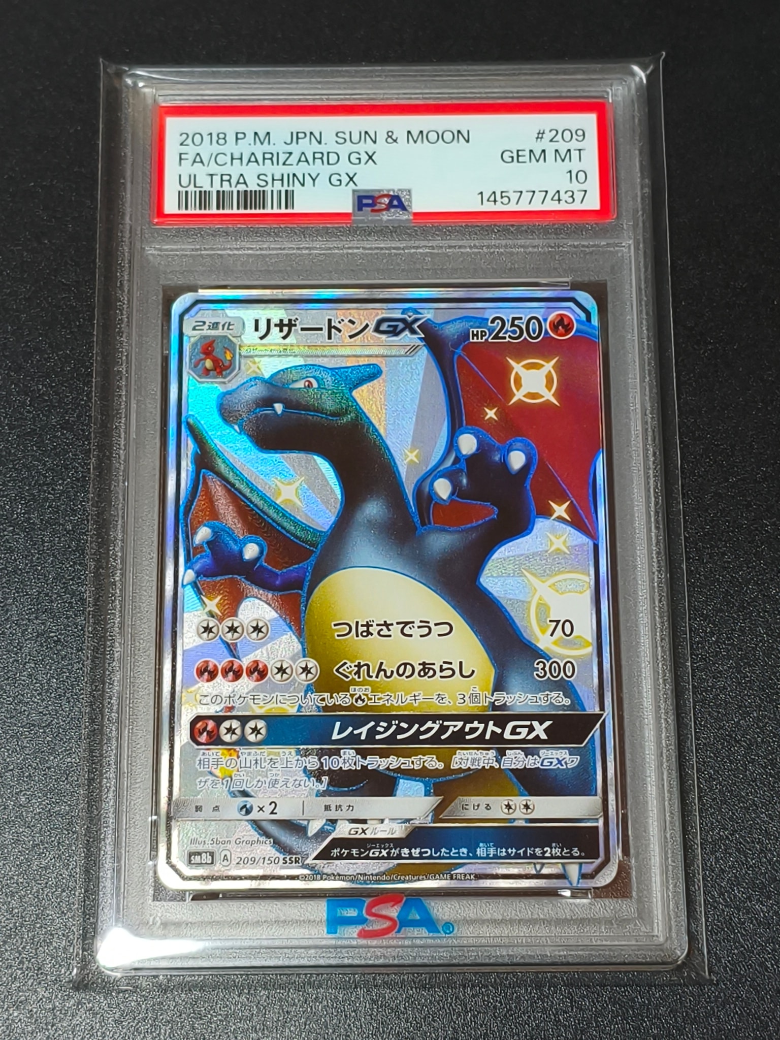 リザードンGX SSR[SM8b 209/150](ハイクラスパック「GXウルトラ